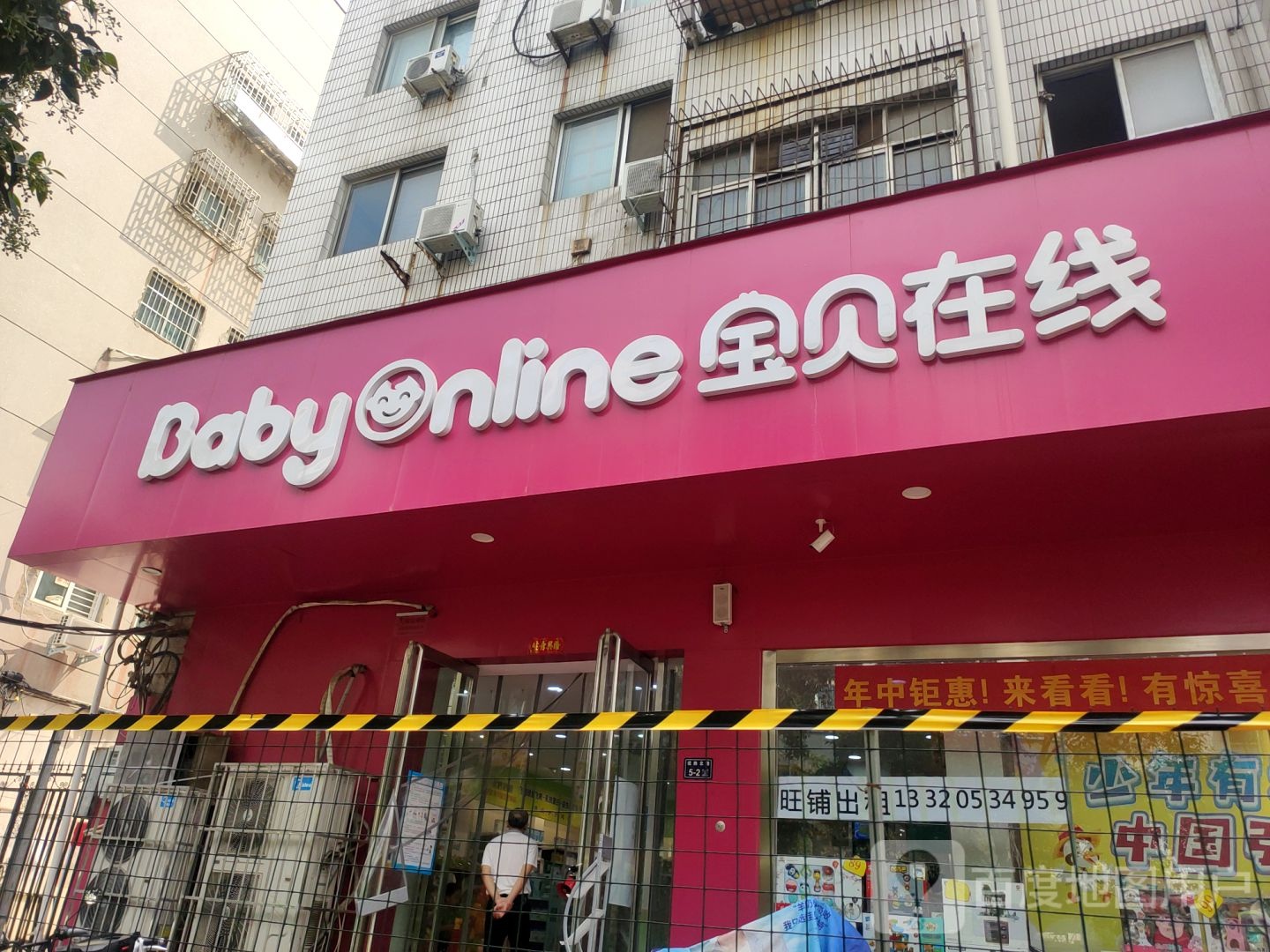 宝贝在线(儿童医院店)