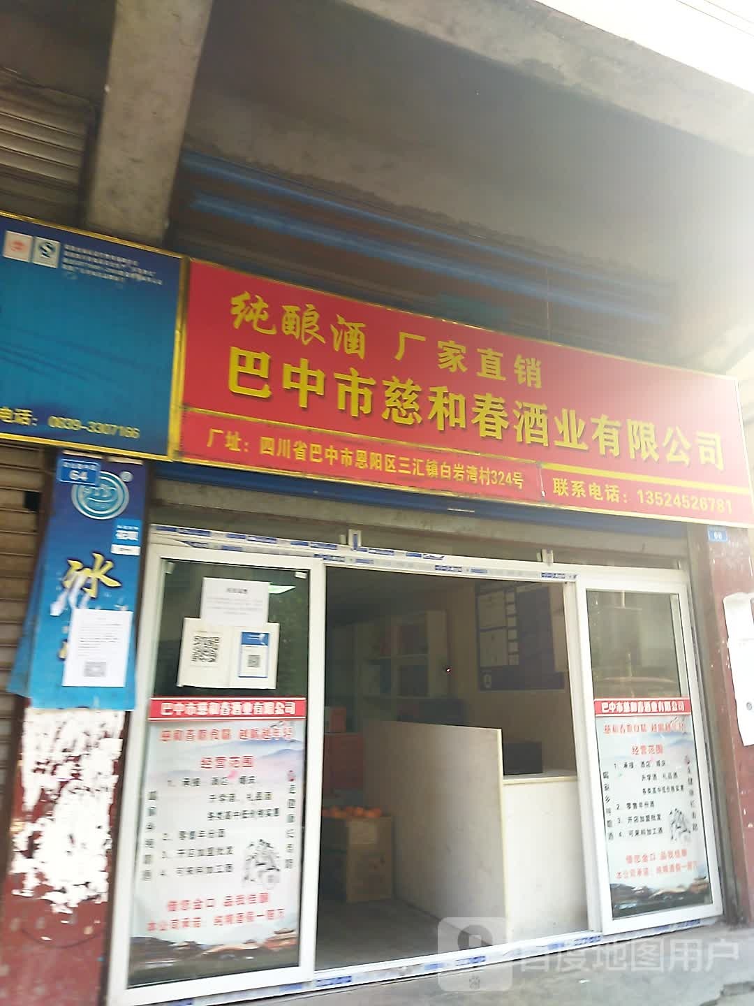 巴中市慈和春旧庄有限公司