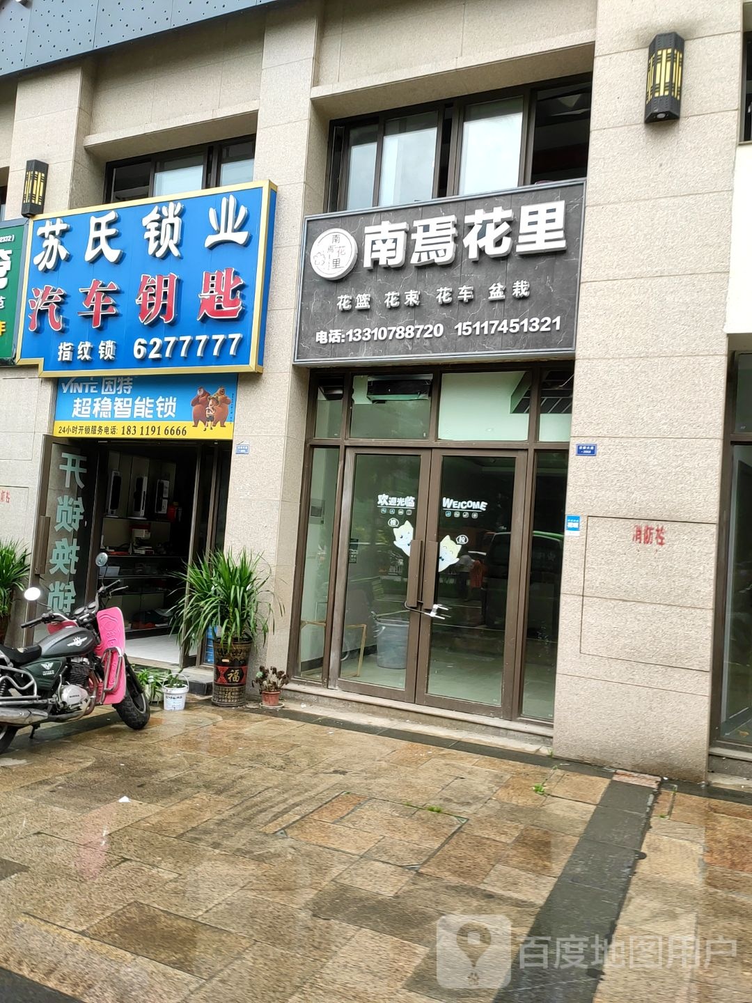 苏氏锁业(星筑中央公园A区店)