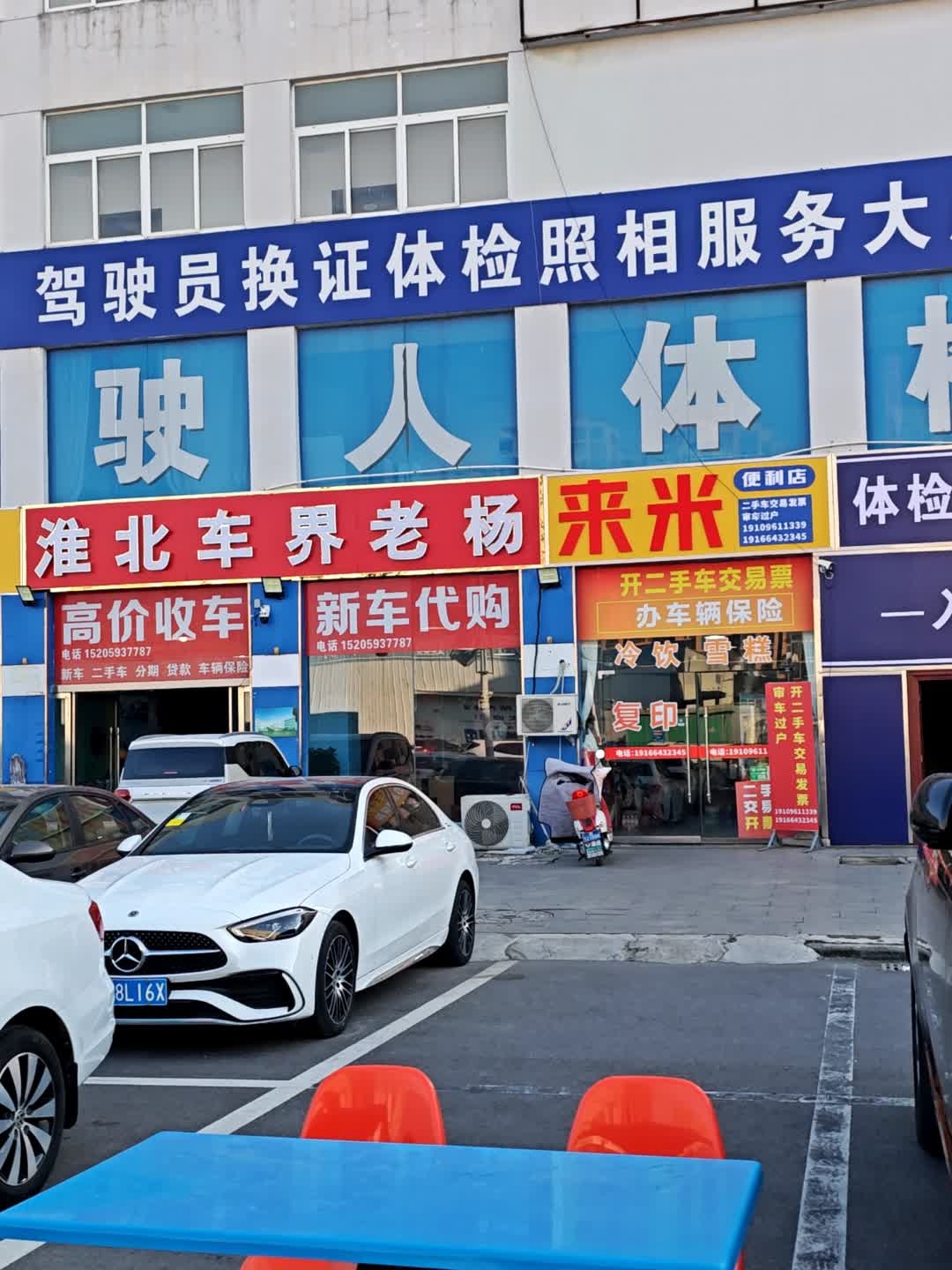 淮北车界老杨