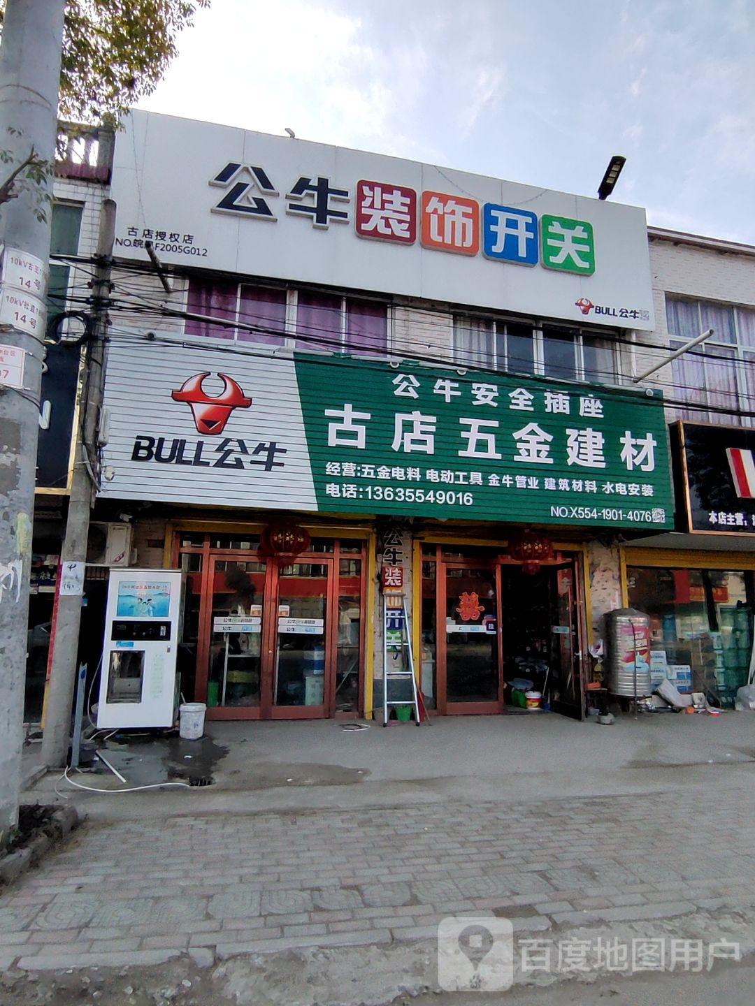 古店五金建材
