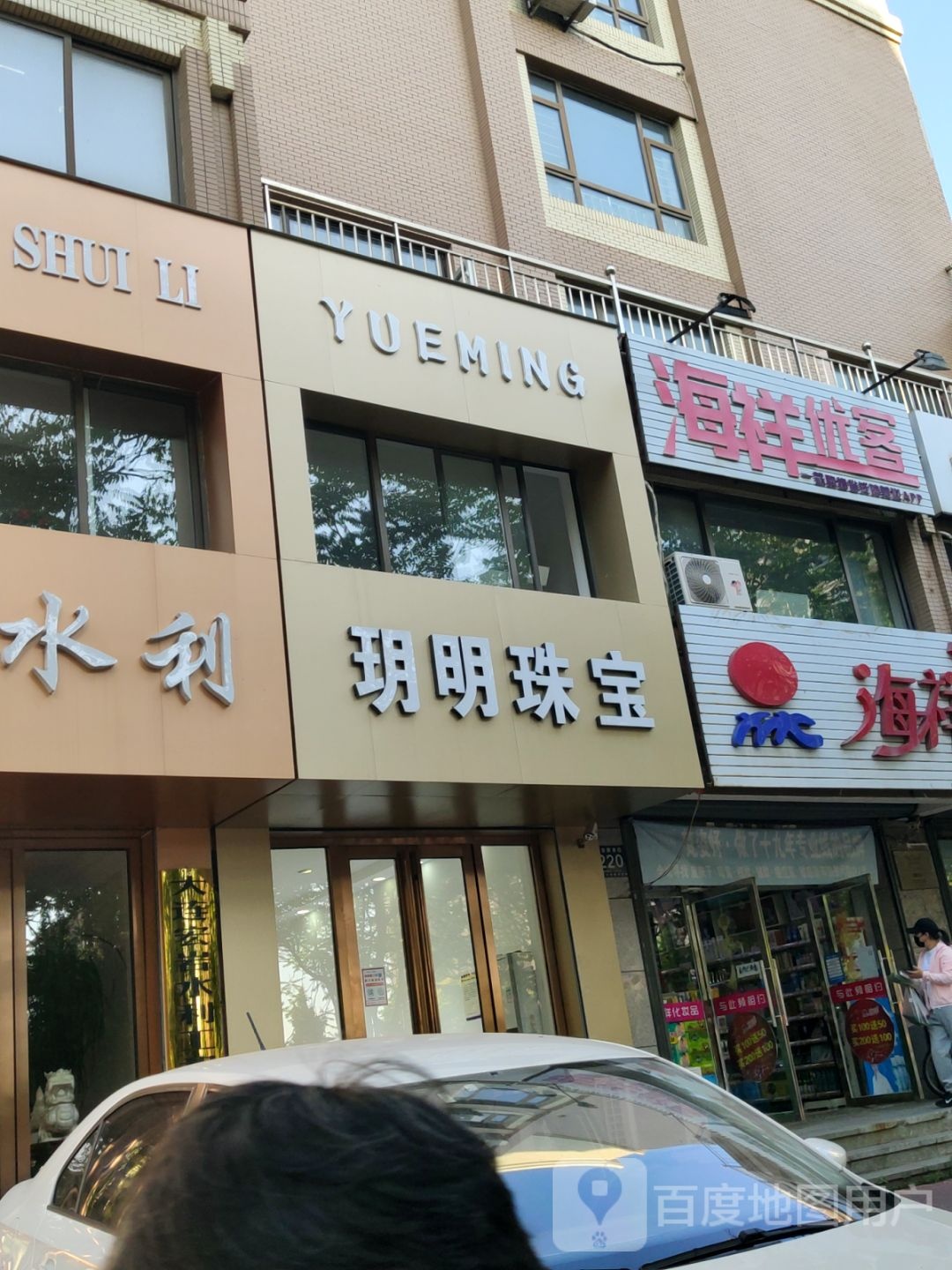 玥明珠宝