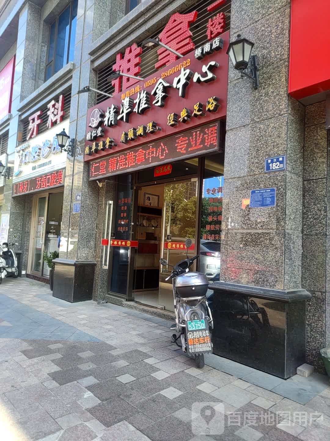 精仁堂精准趣拿中心(桥南店)