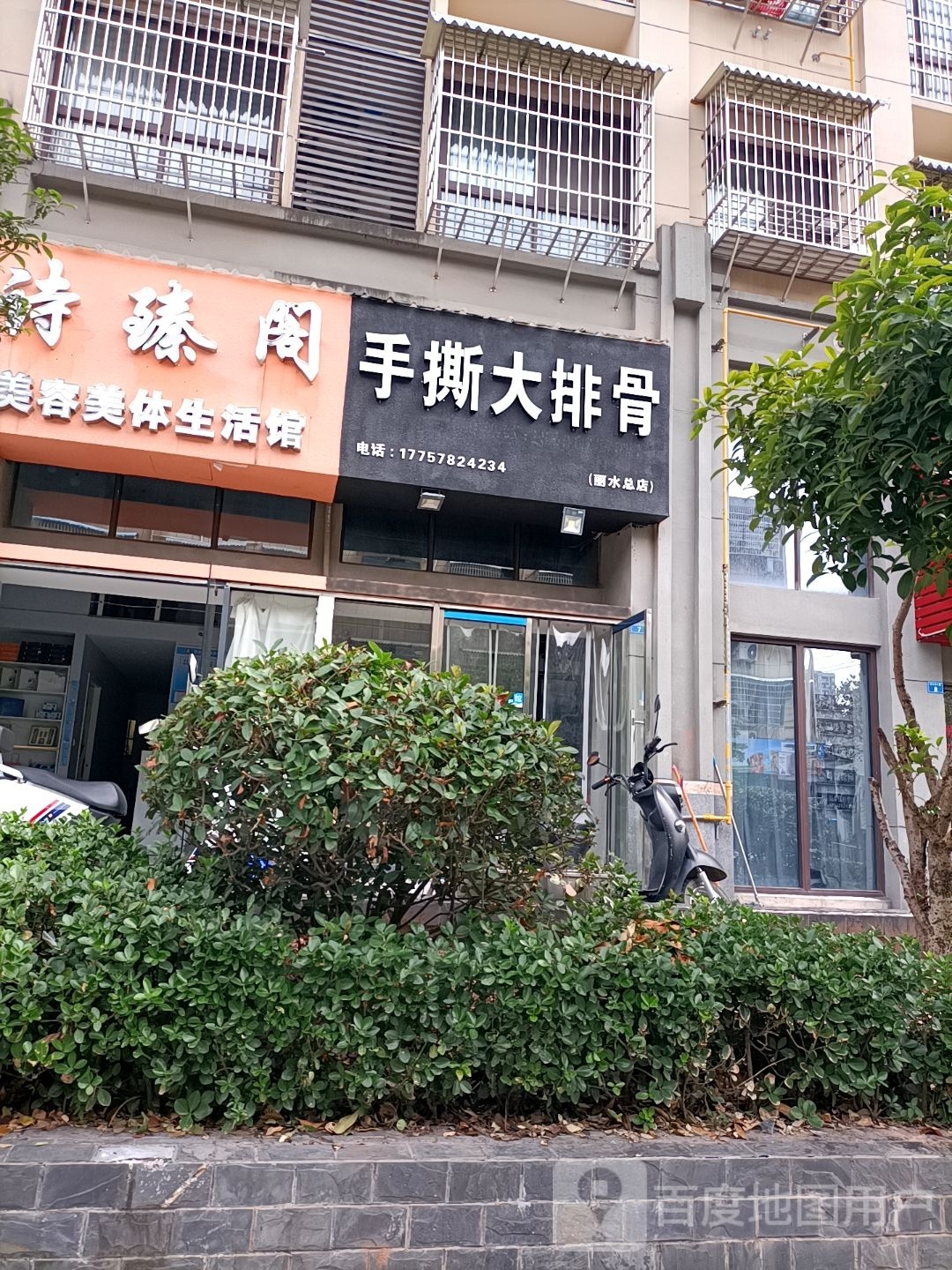 手撕大排骨(新润红云苑店)