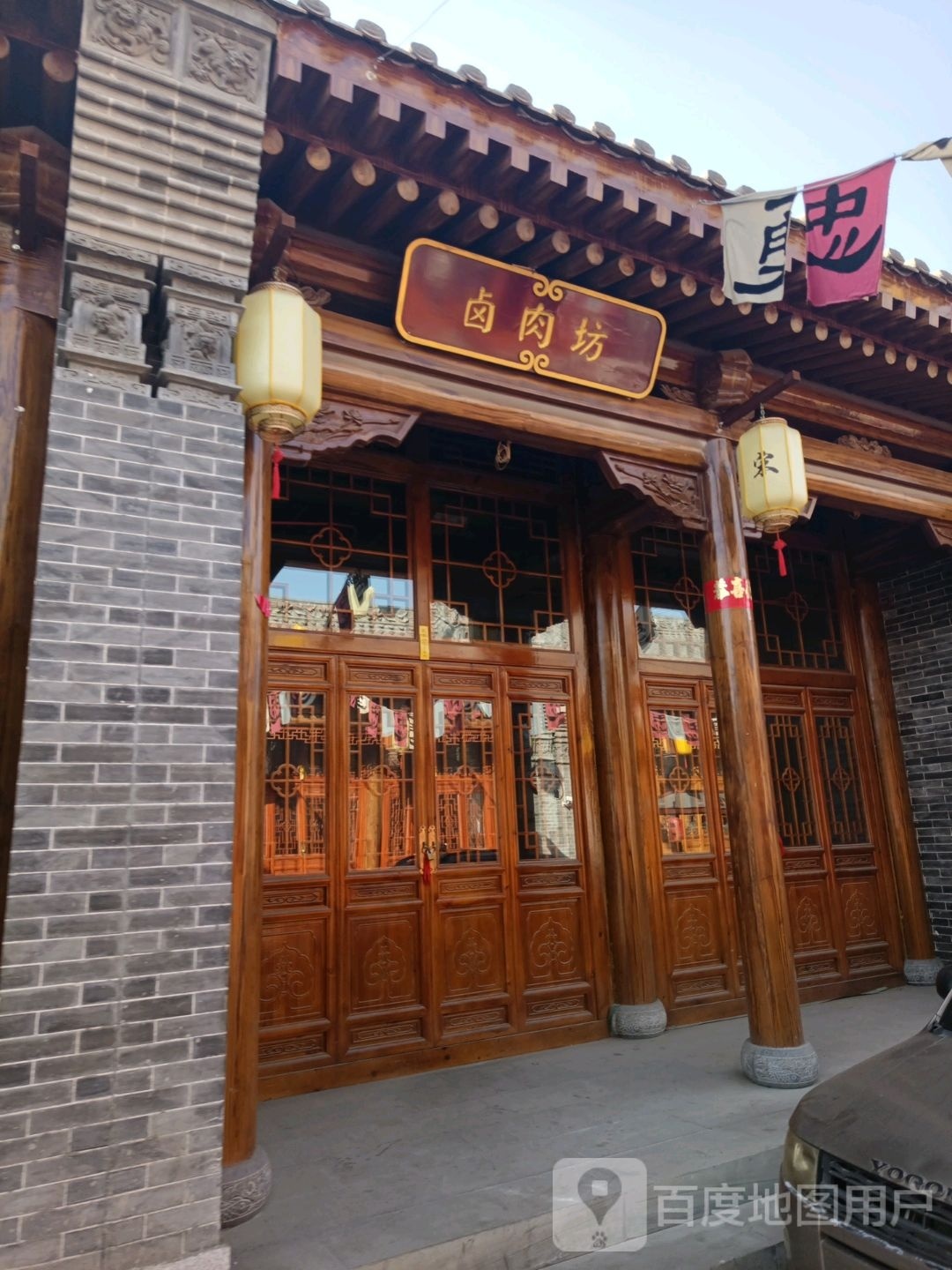 健卤肉诃伢坊(西大街店)
