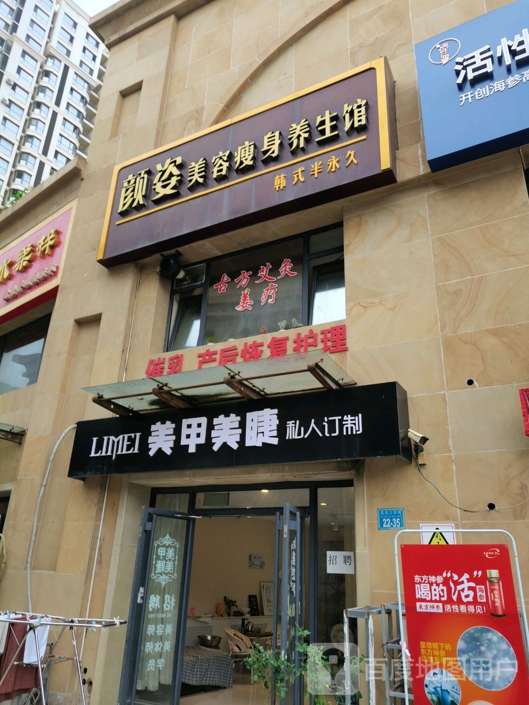 颜姿美容瘦身羊生馆(万象城店)