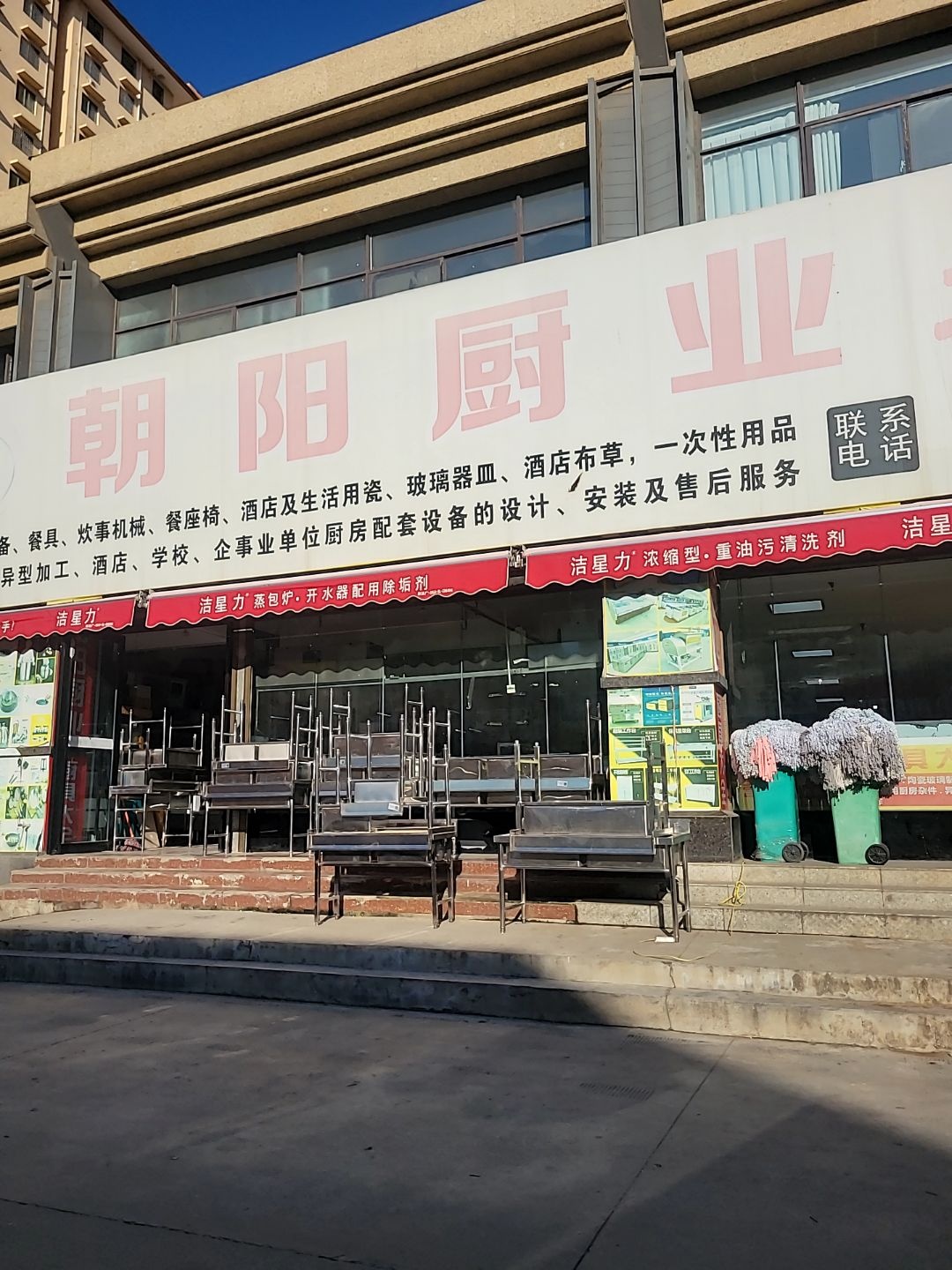 朝阳酒店厨具用品(嘉园国际城店)