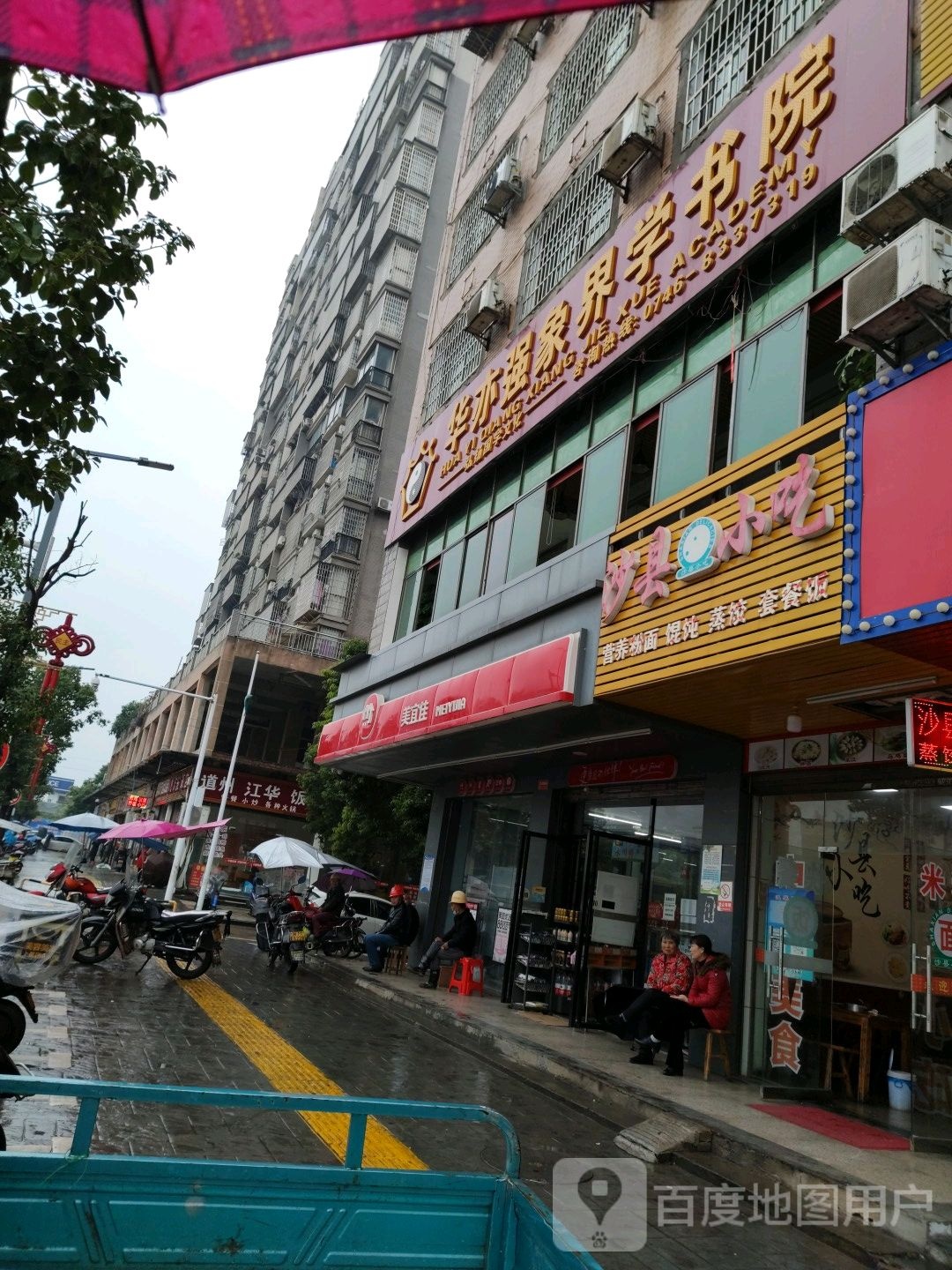 福建沙县小吃(广场北路店)