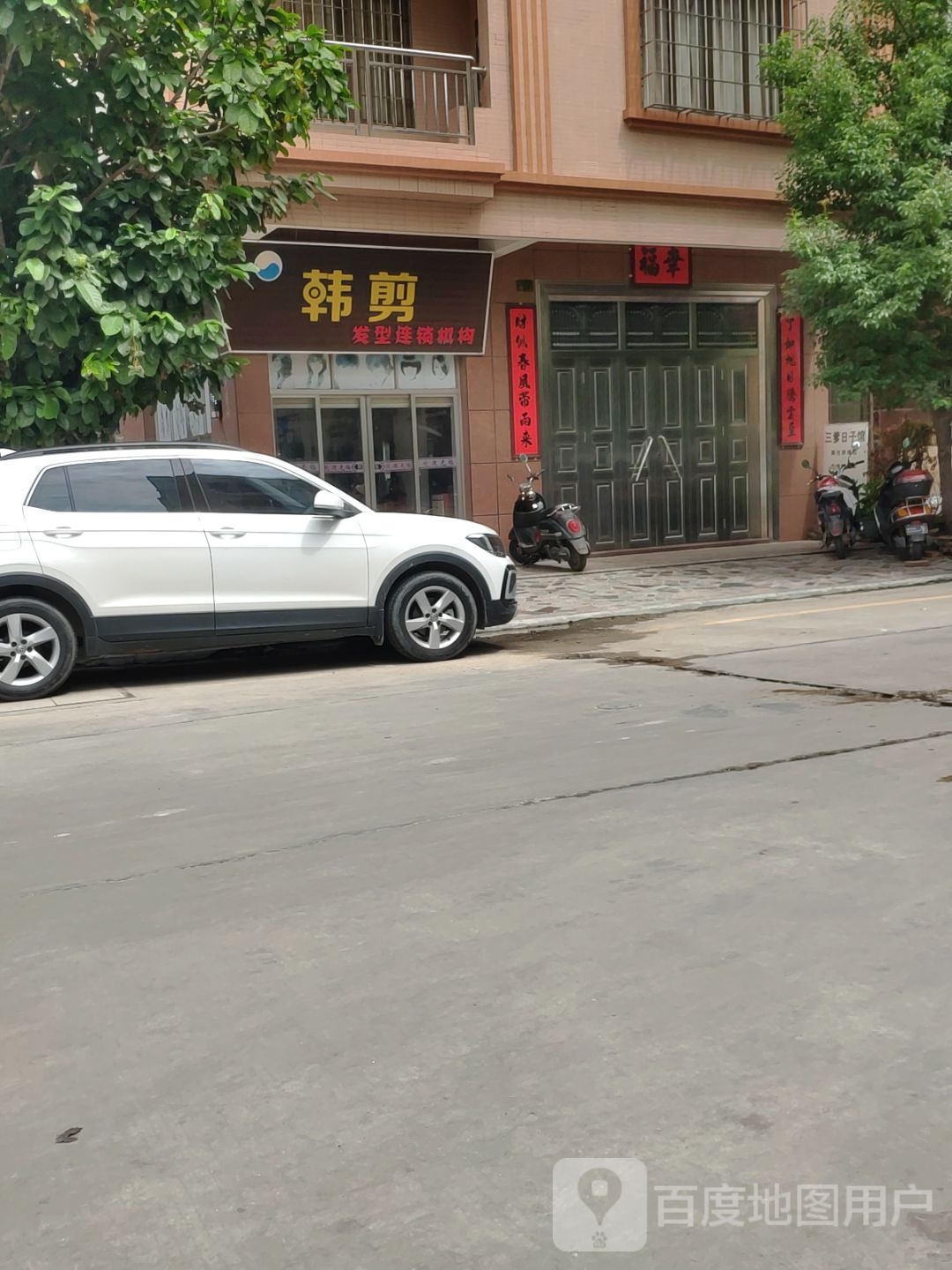 韩剪发型连锁机构