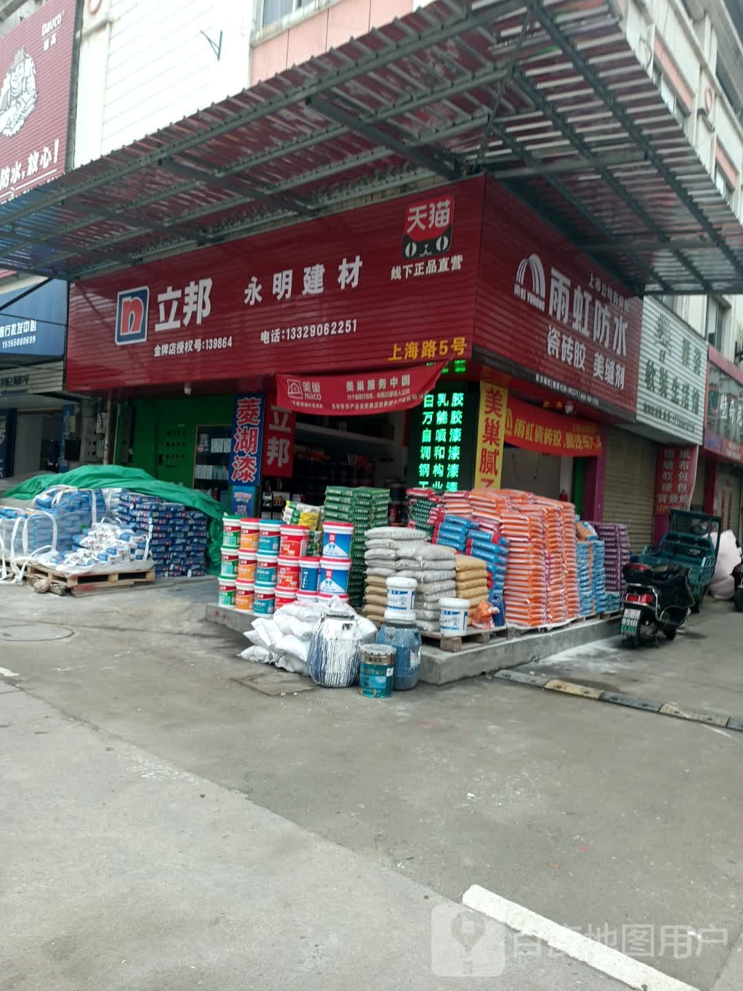 永明建材