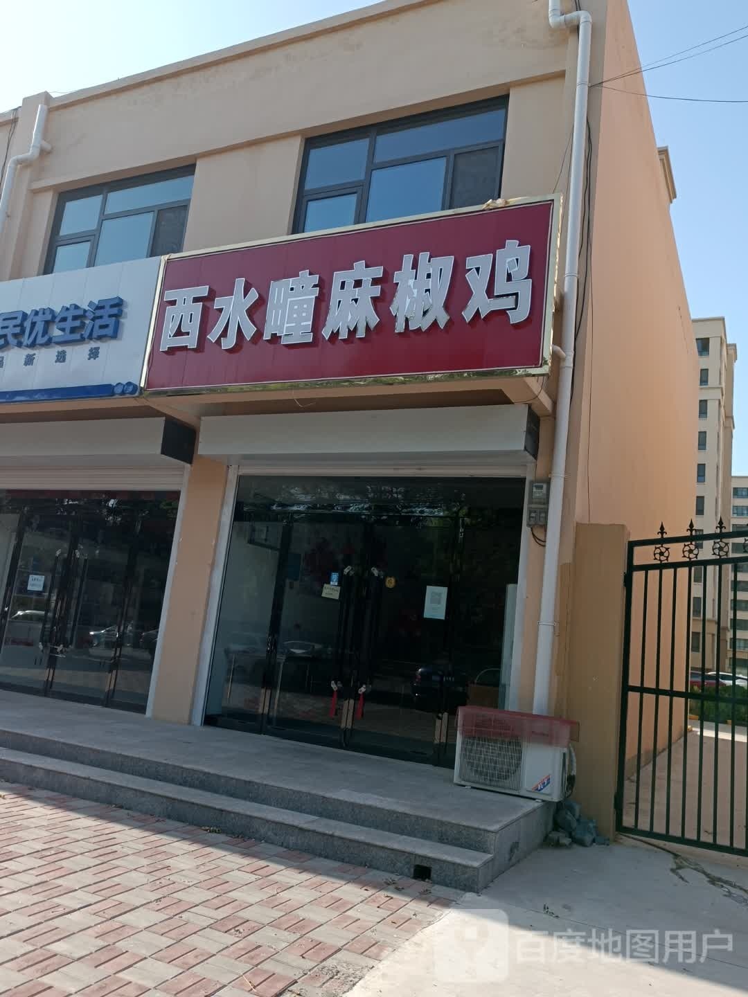 西水疃麻椒鸡