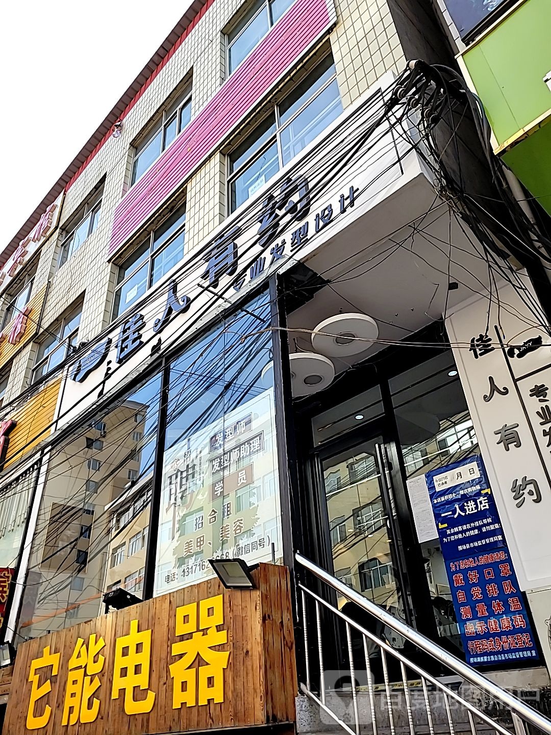 佳人有约(木兰中路店)