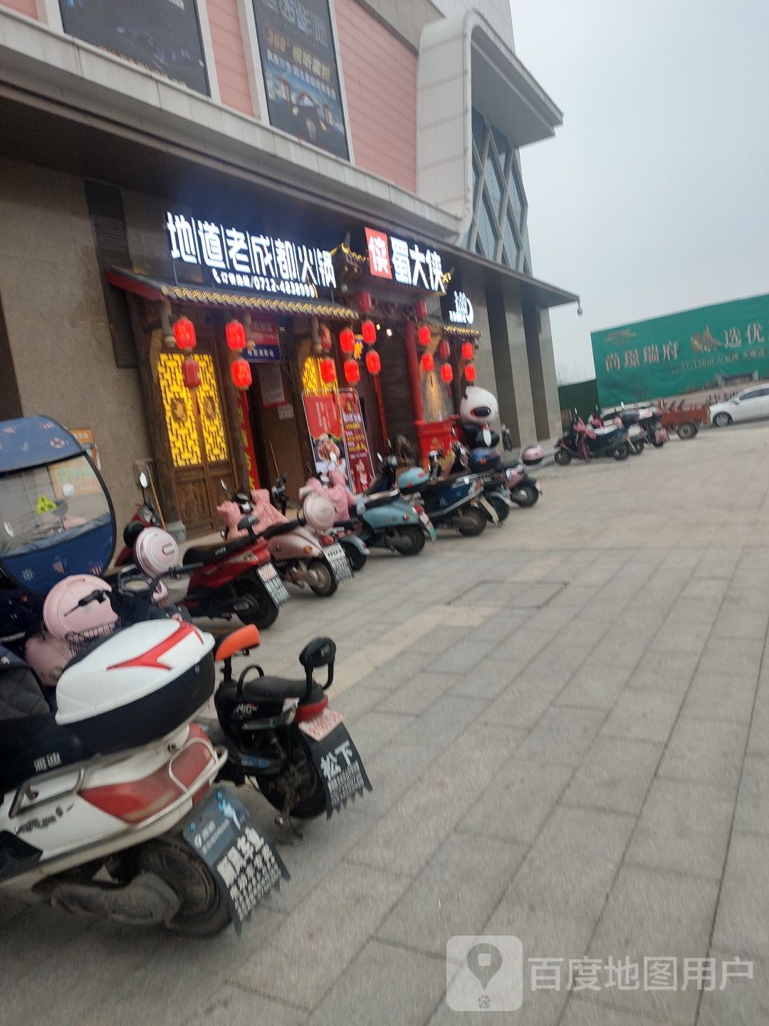 地道老成都火锅(洪力路店)