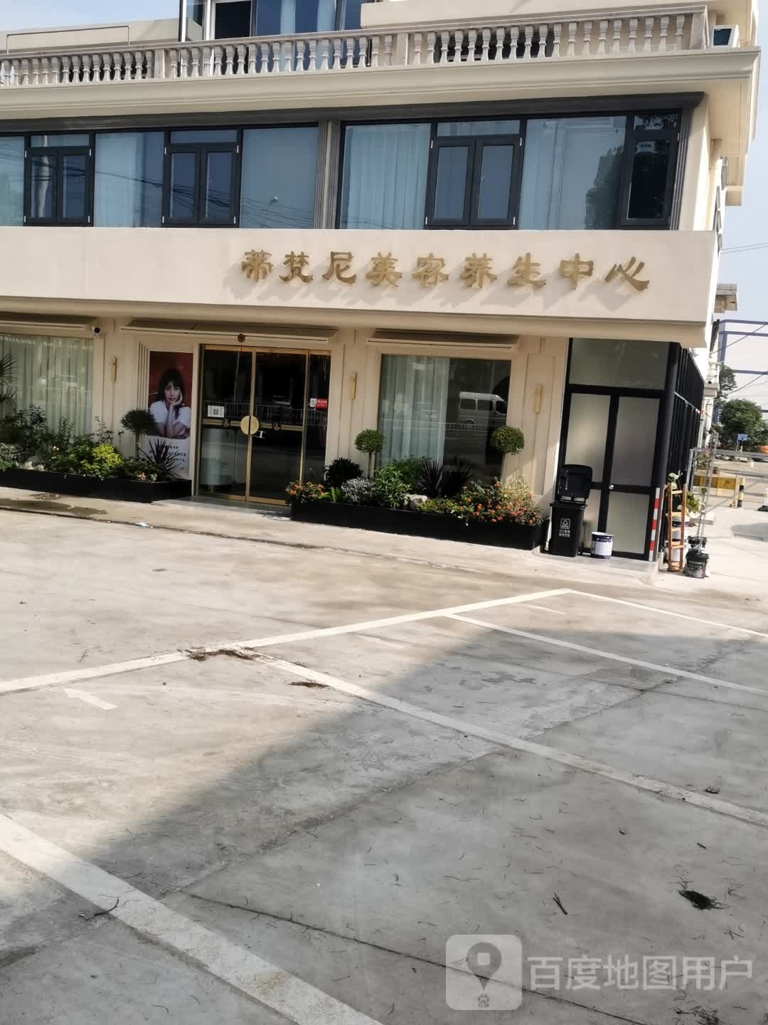 蒂梵尼美学定制(东湖塘店)