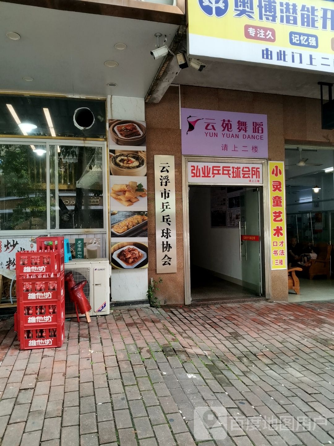 弘业乒乓球会所