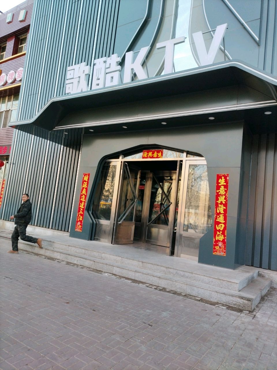 歌酷KTV