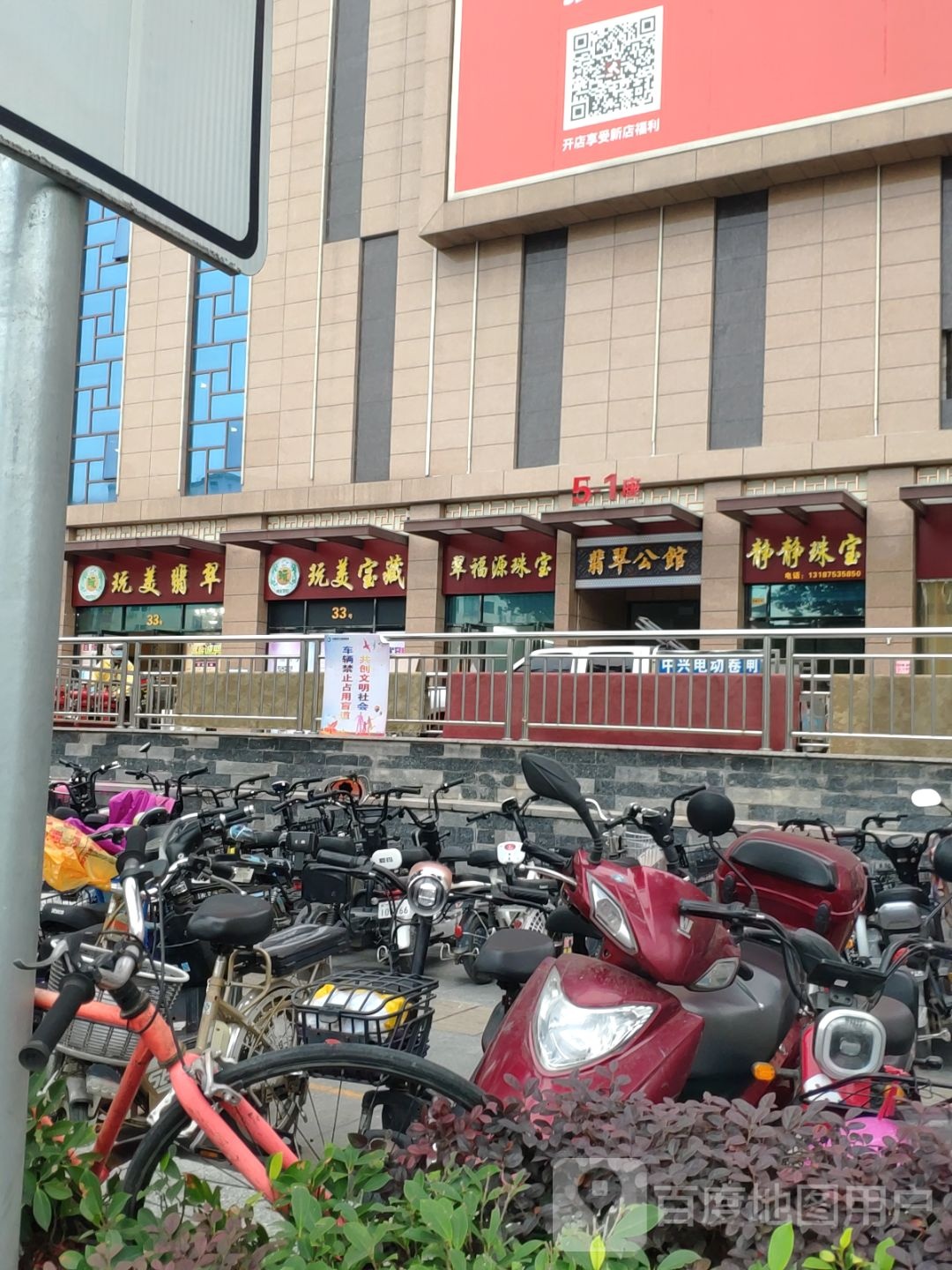 静静珠宝