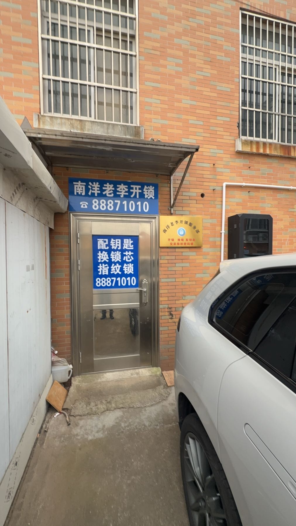 南洋老李开锁