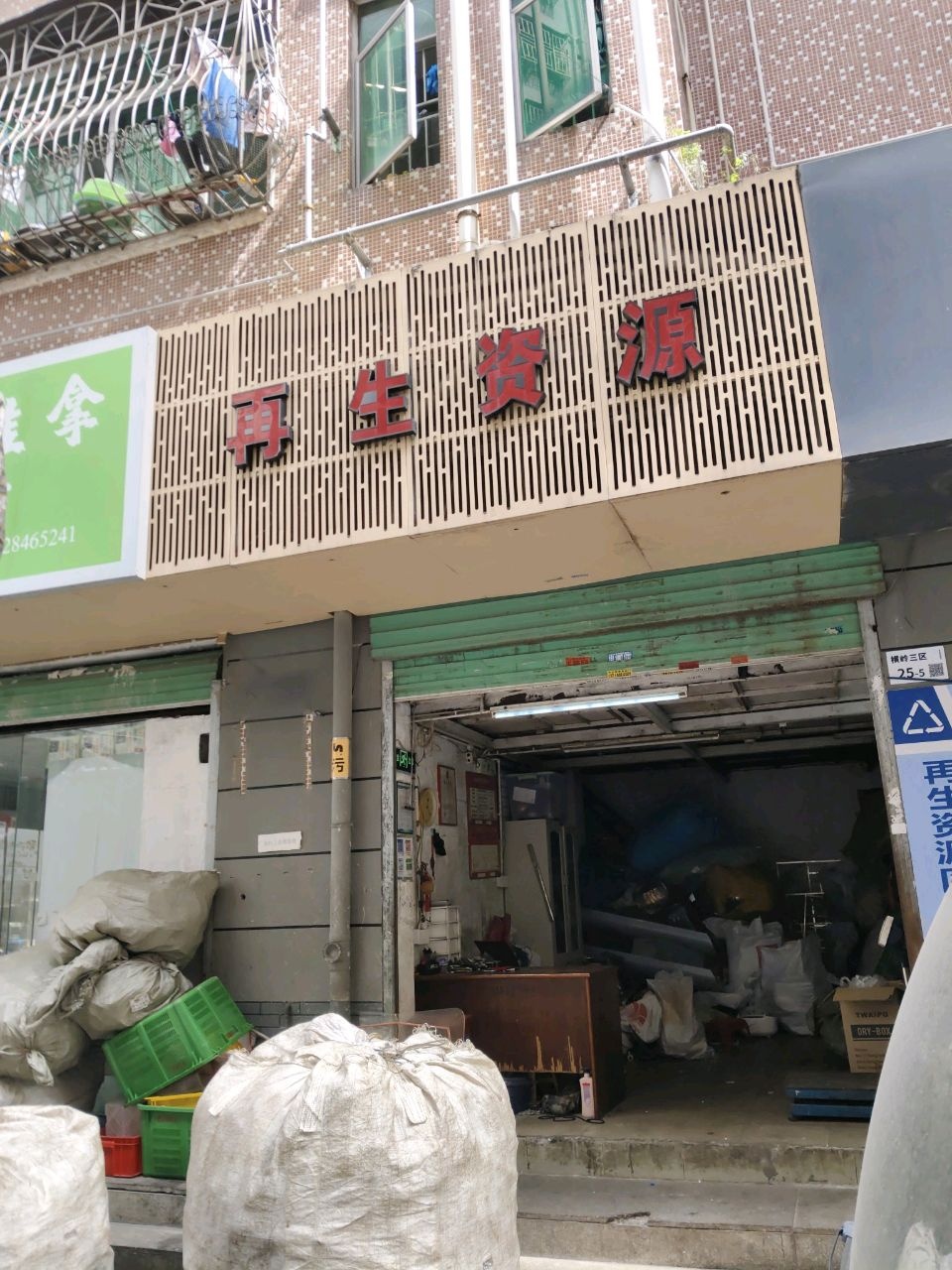 再生资源