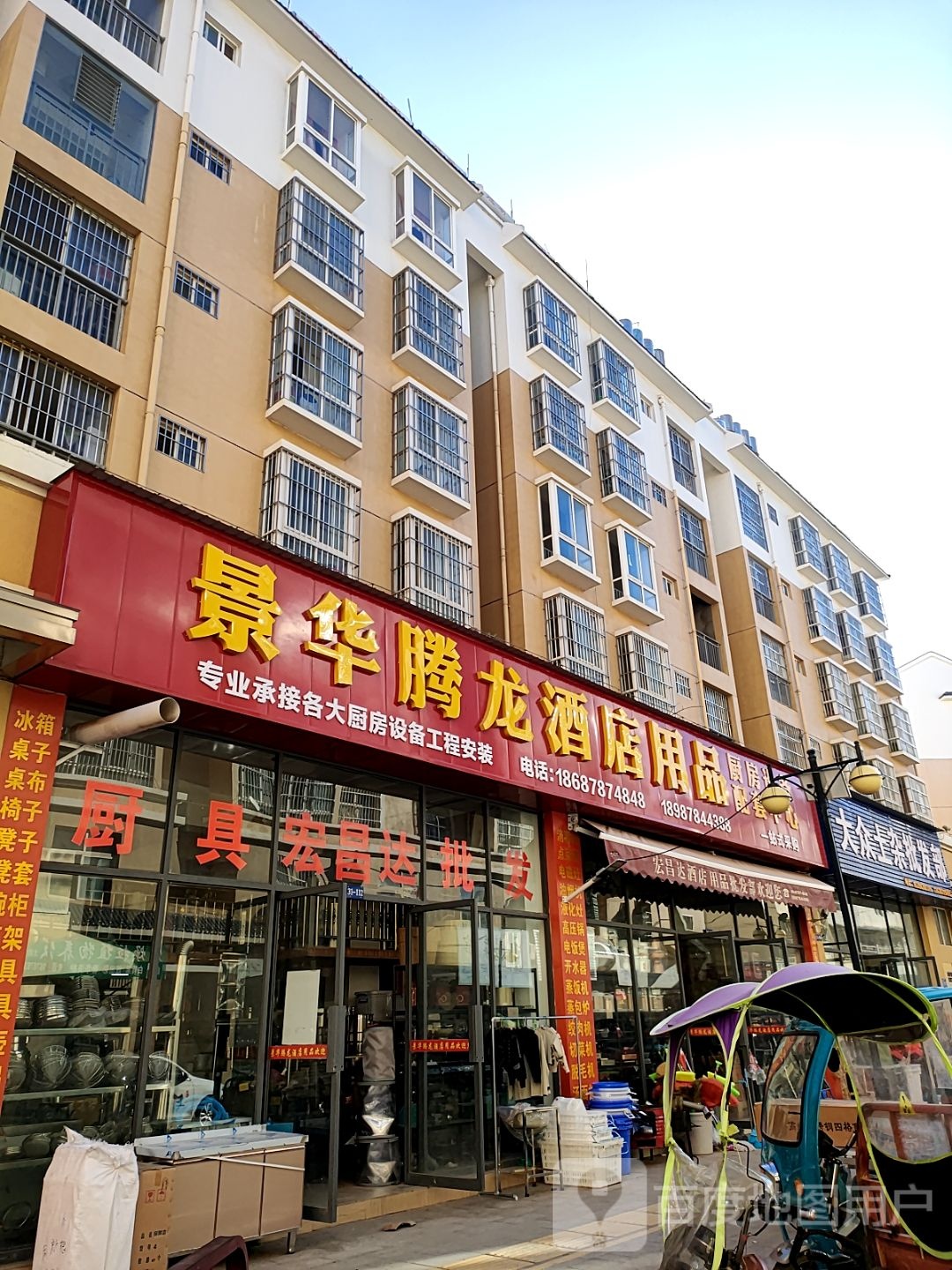 大姚景华腾龙酒店用品(永盛新城店)