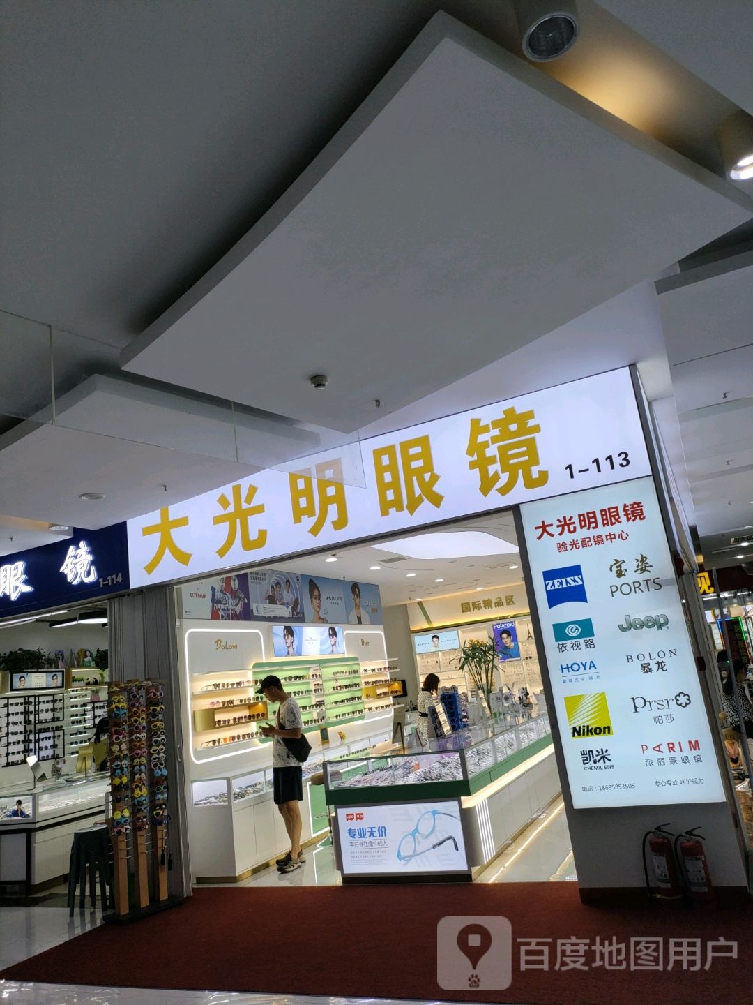 大明眼镜(汇金升龙商业广场店)