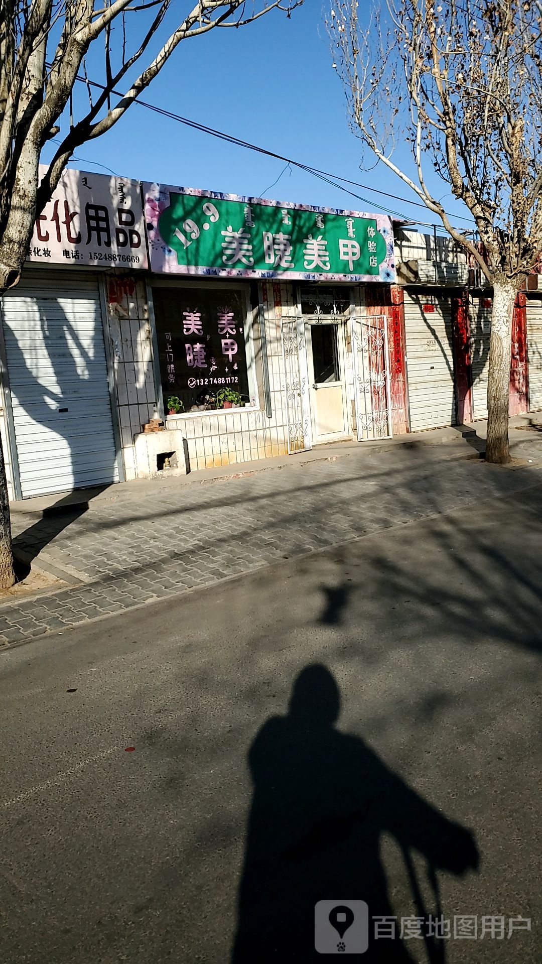 19.9美甲美睫体验店