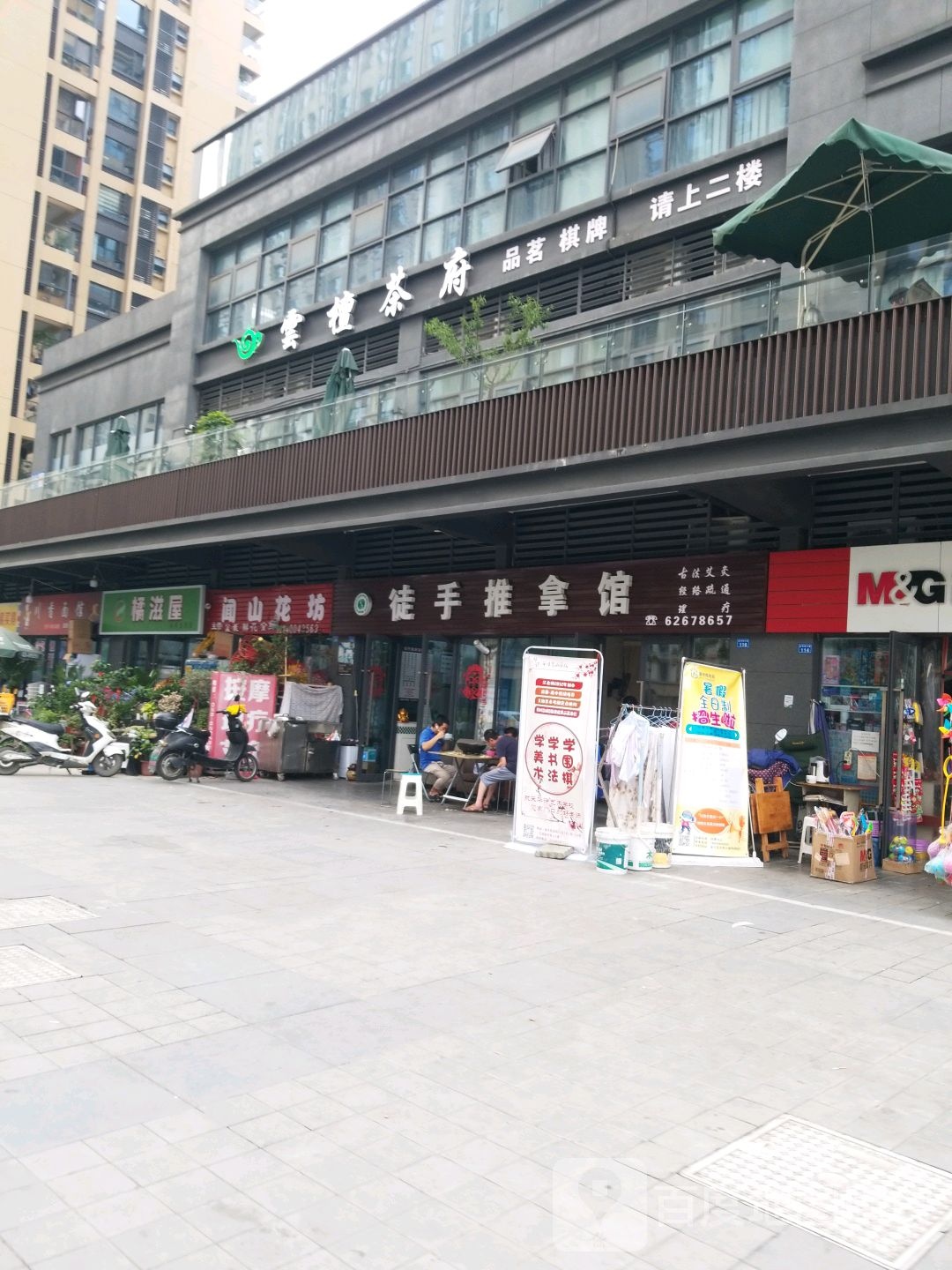 徒手推拿管(金科南三路店)