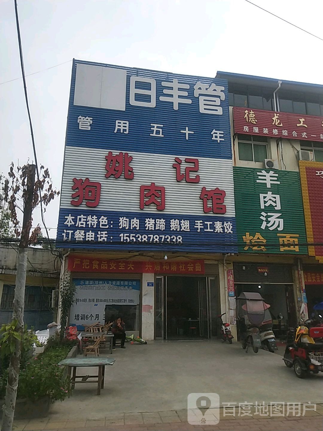 邓州市陶营镇日丰管(邓陶大道店)