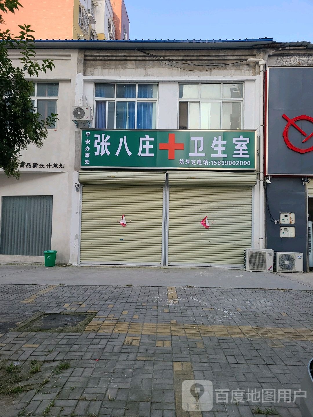 张八庄卫生室