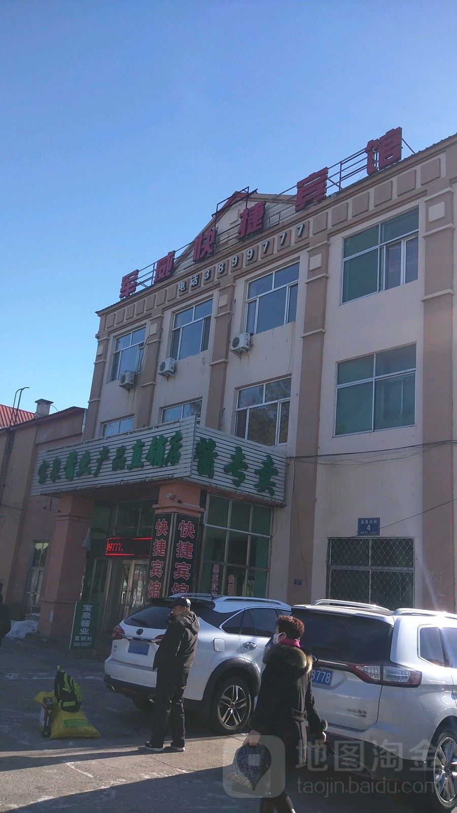 宝泉酱业产品直销店