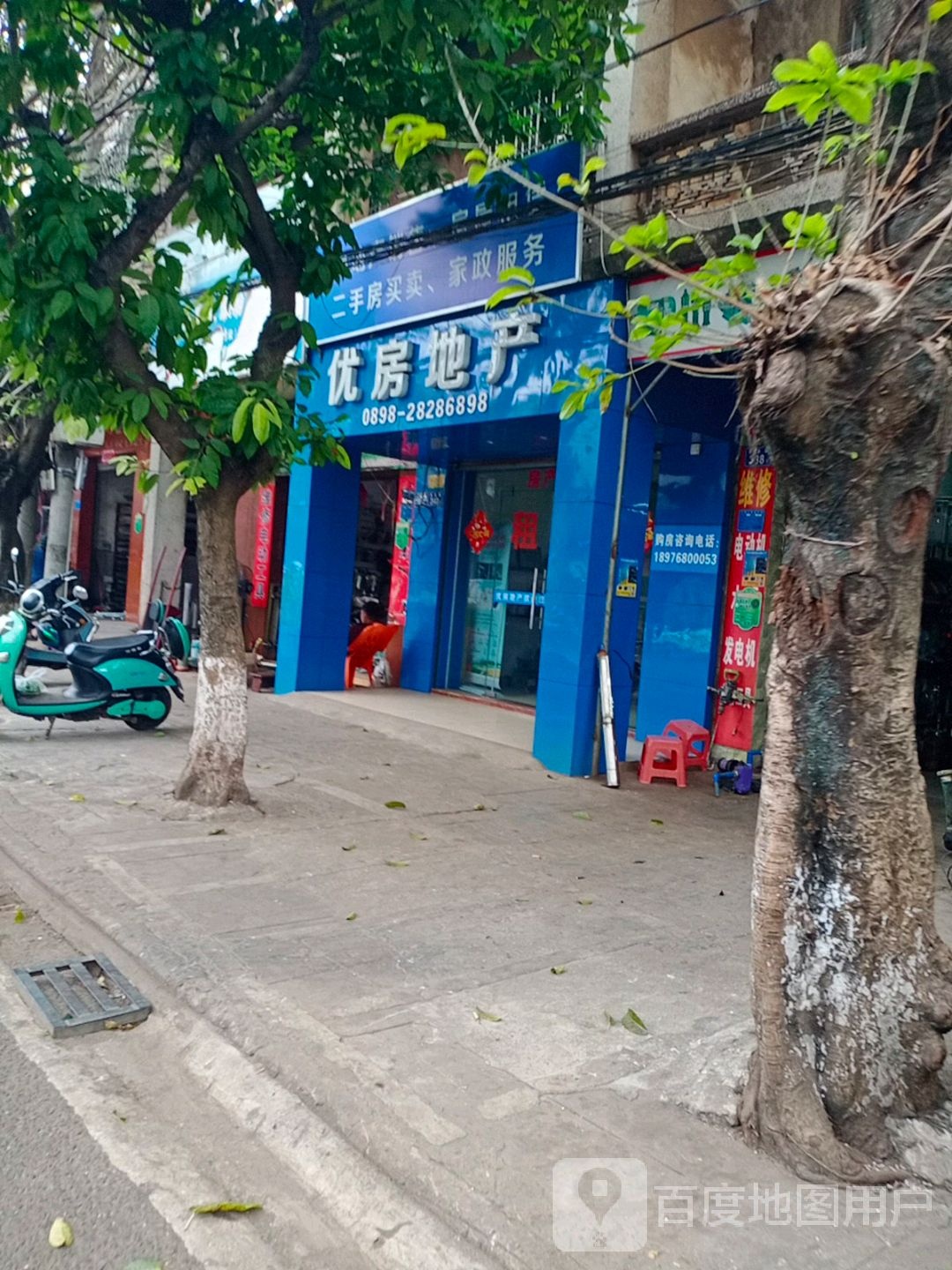 海南优房地产(跃进路店)