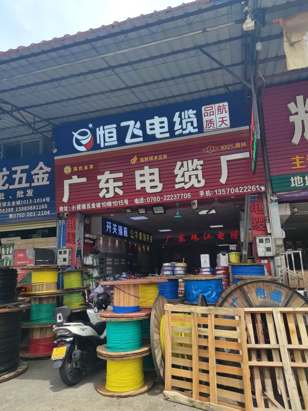 广东珠江电缆(中山市粤通煌线缆店)