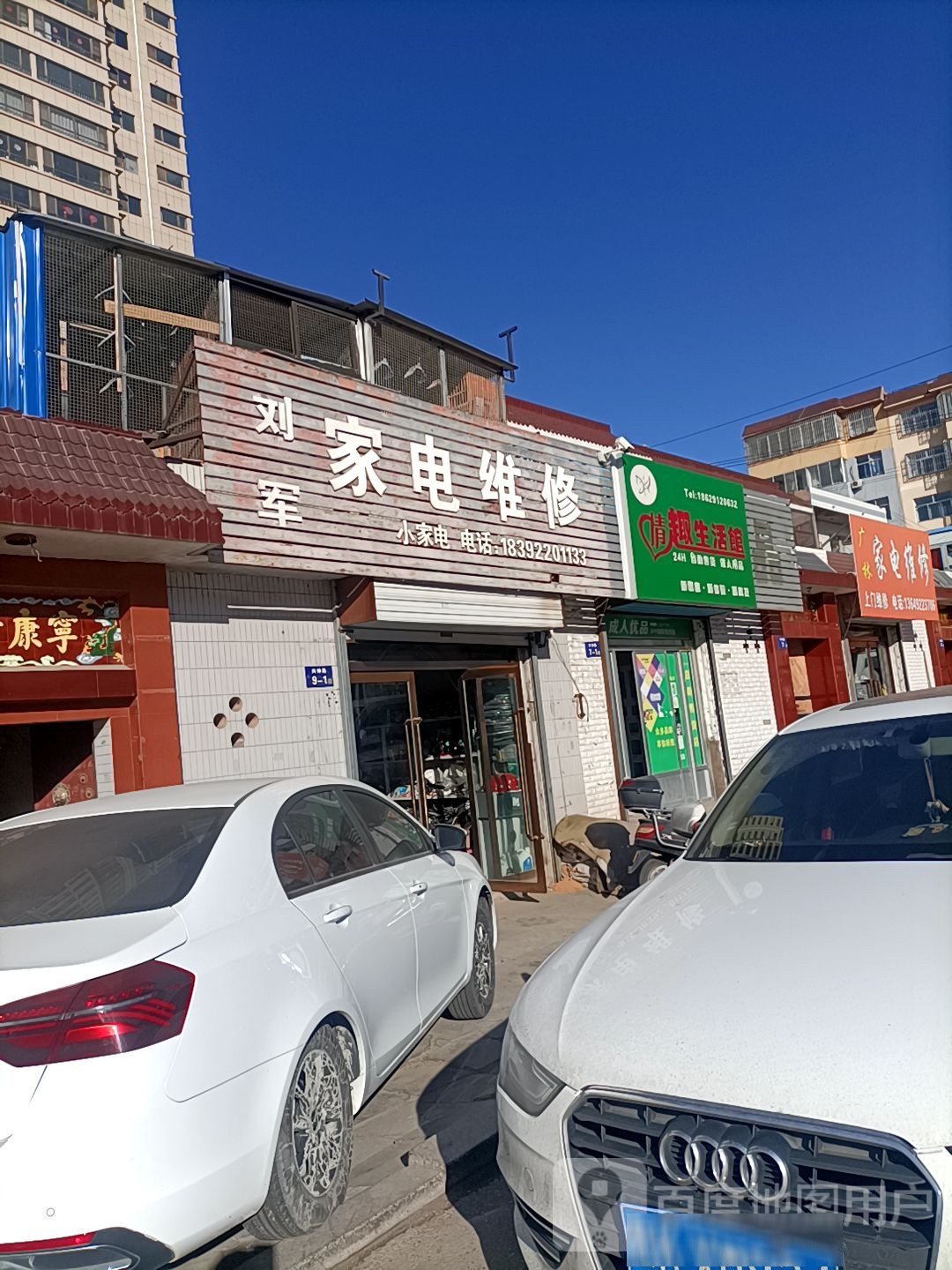 广林家电维修