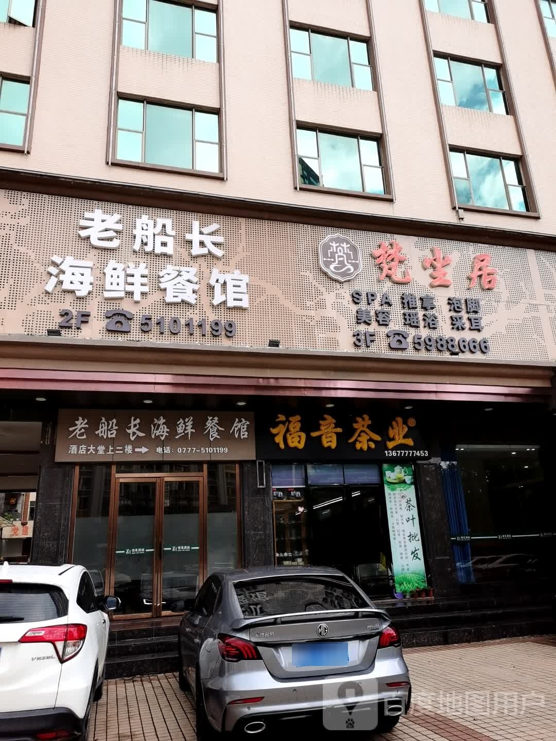 梵尘居SPA·泡澡按摩足道(育才店)环境