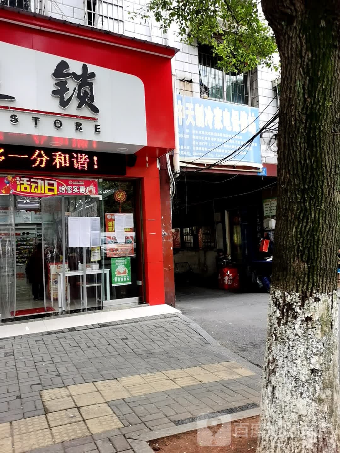 中天制冷家电保修站