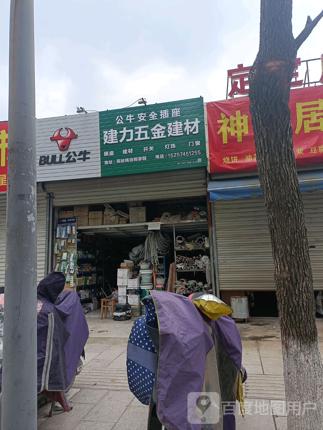建力五金建材