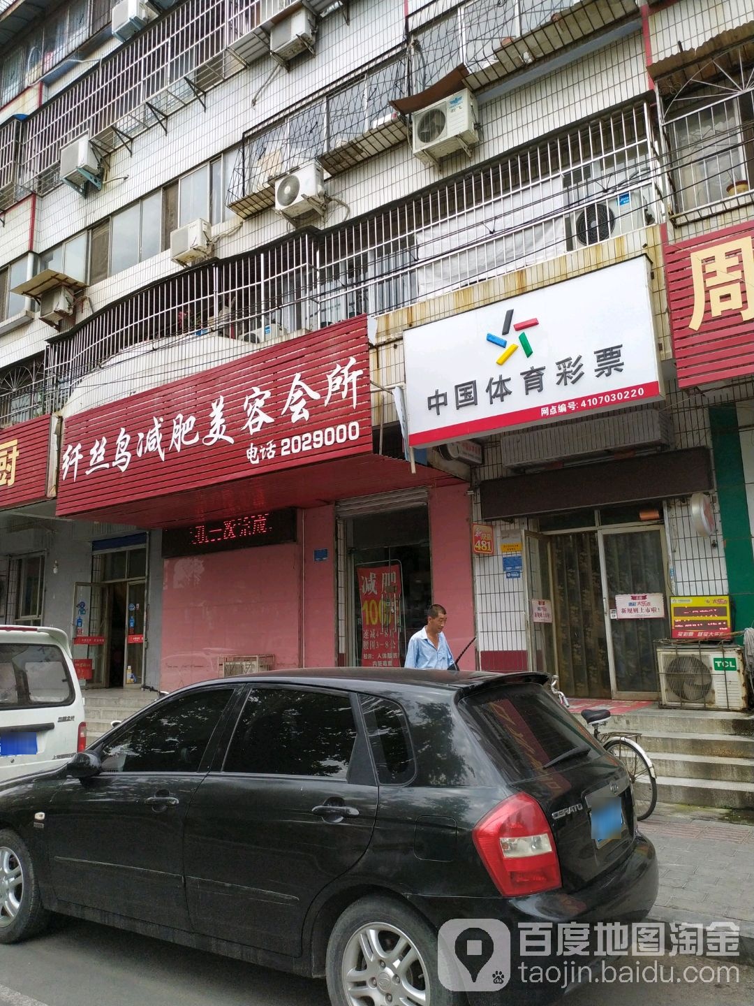 纤丝鸟减肥美容会suo(胜利南街店)