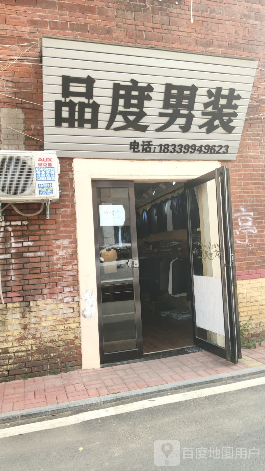 荥阳市品度男装