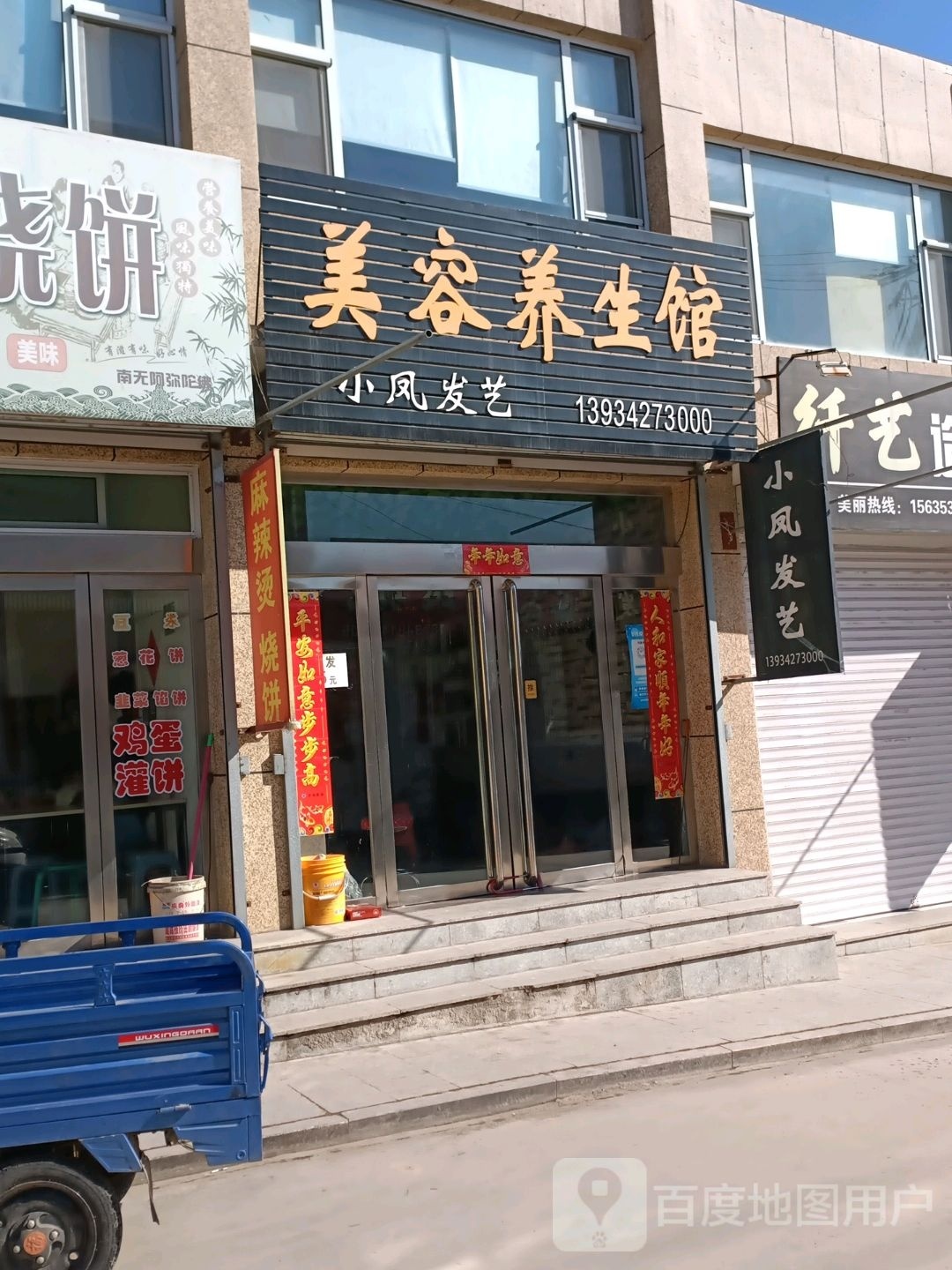 美容养生馆