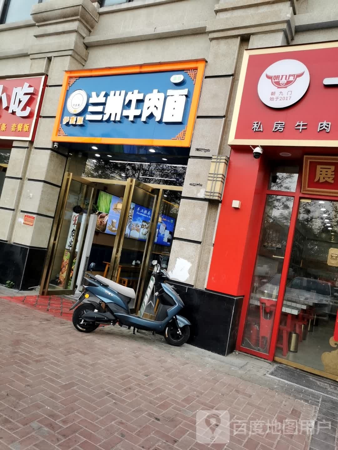 清真伊丝麦源兰州牛肉面(万达华府店)