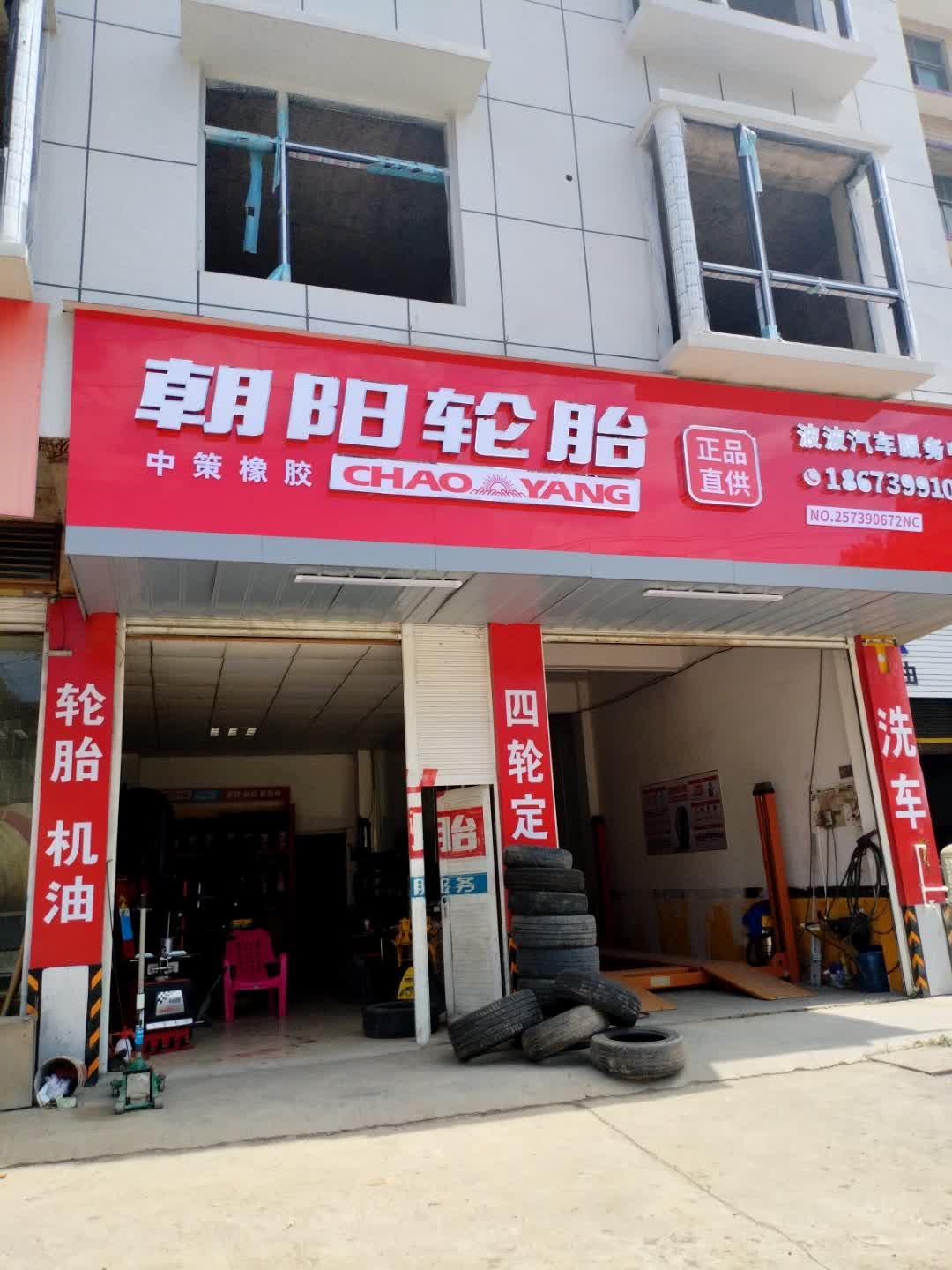 波波汽车服务中心