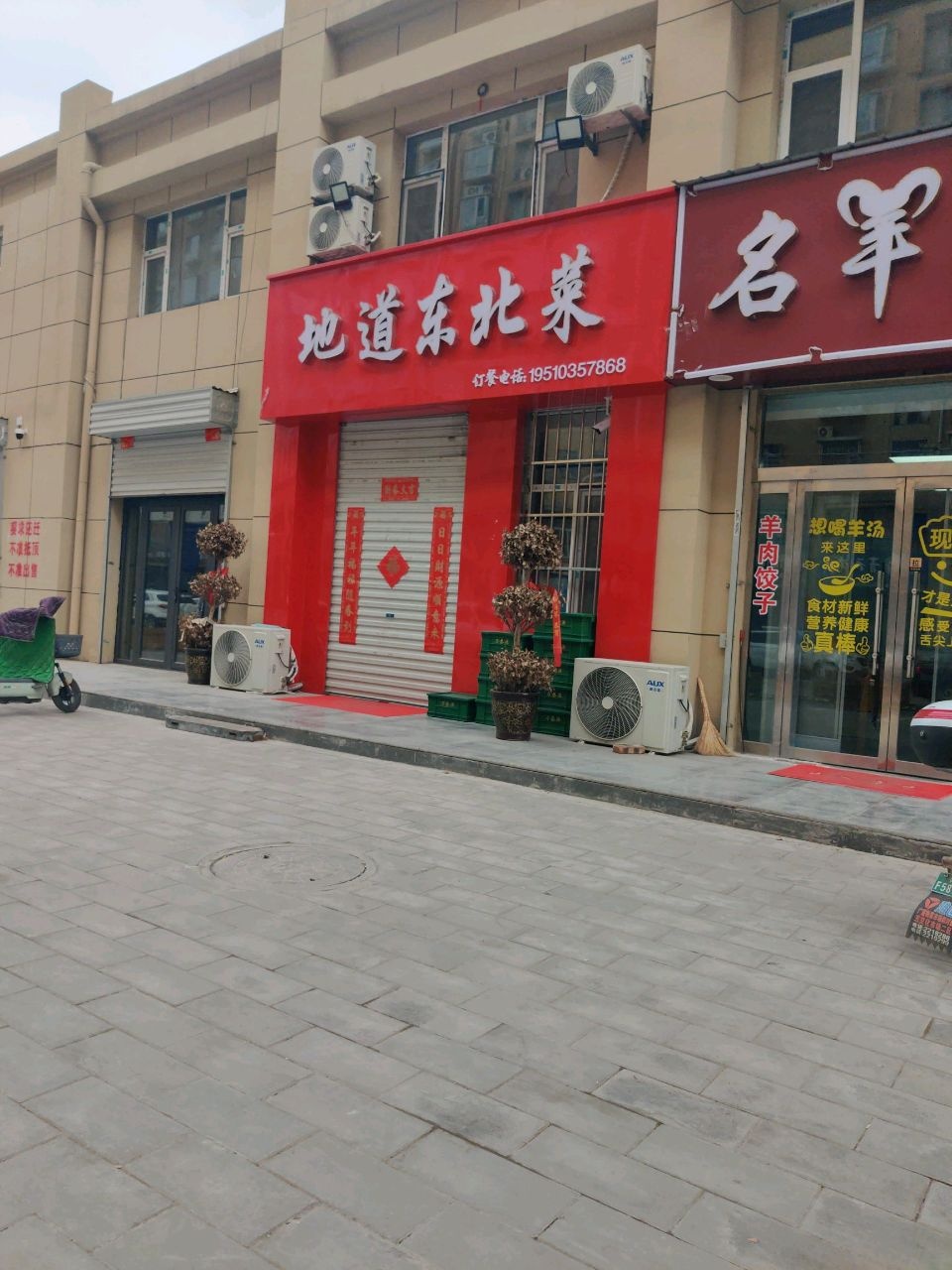 地道东北菜