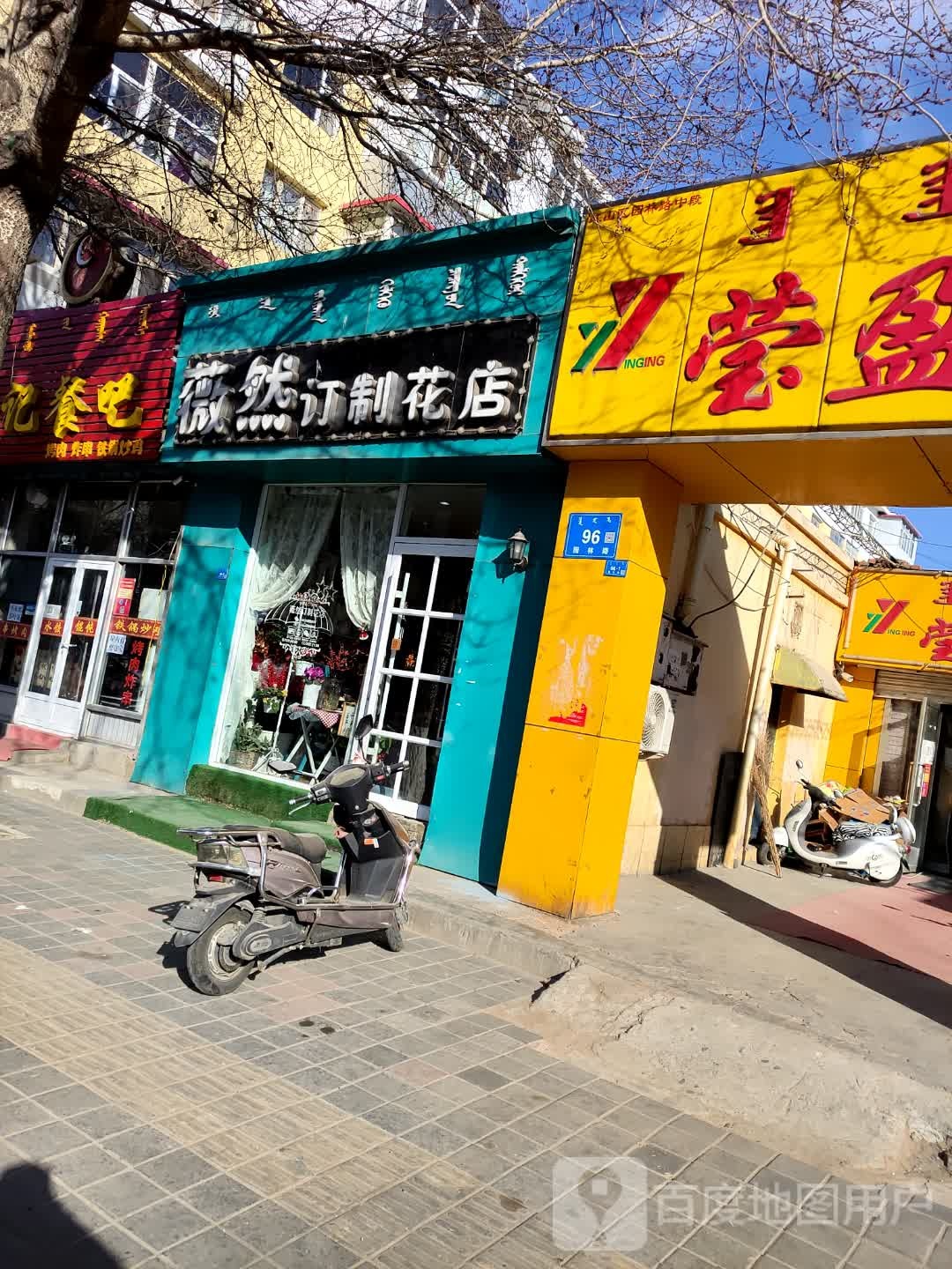 薇然定制花店