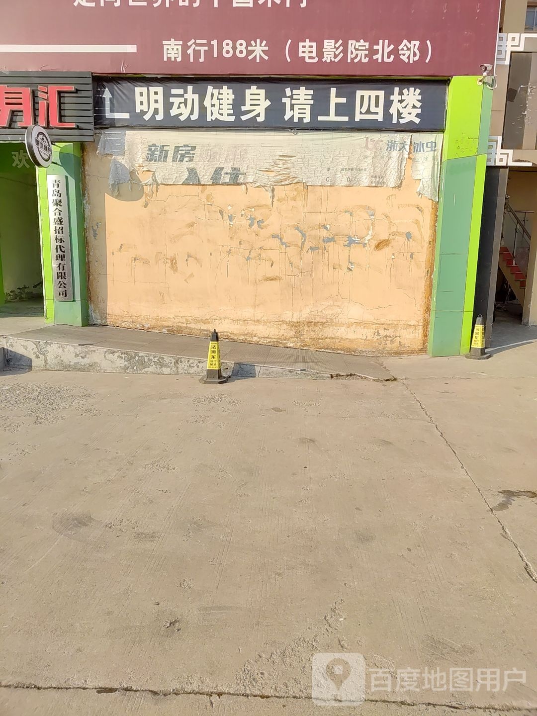 明动健身