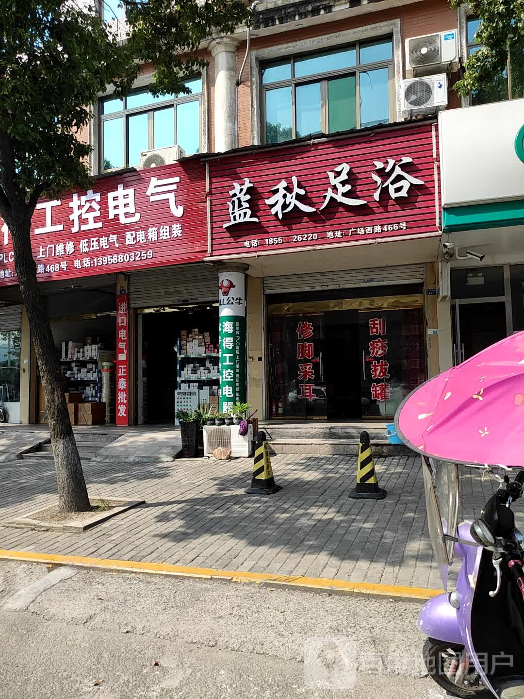 蓝秋足浴