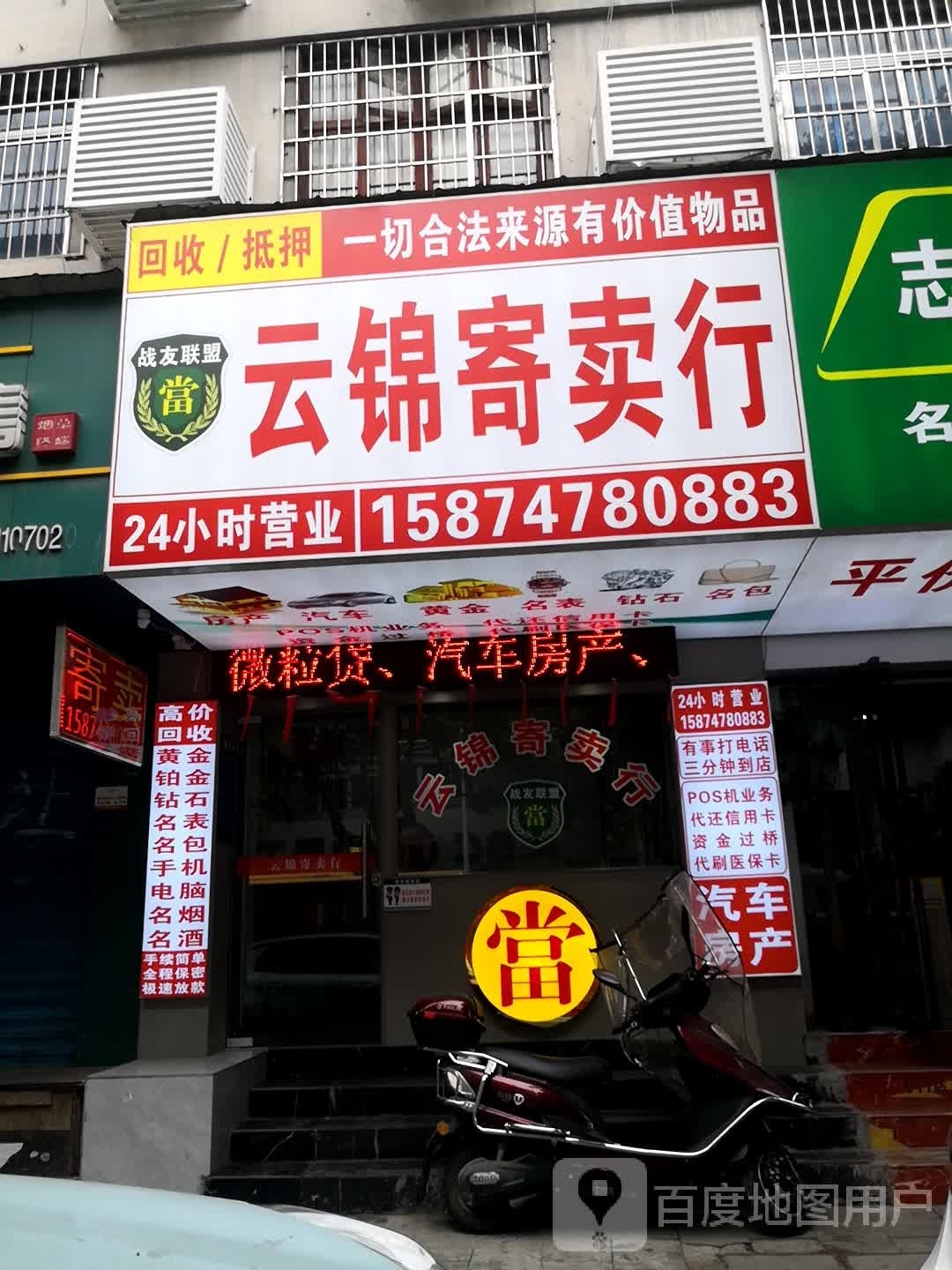 云锦寄卖行