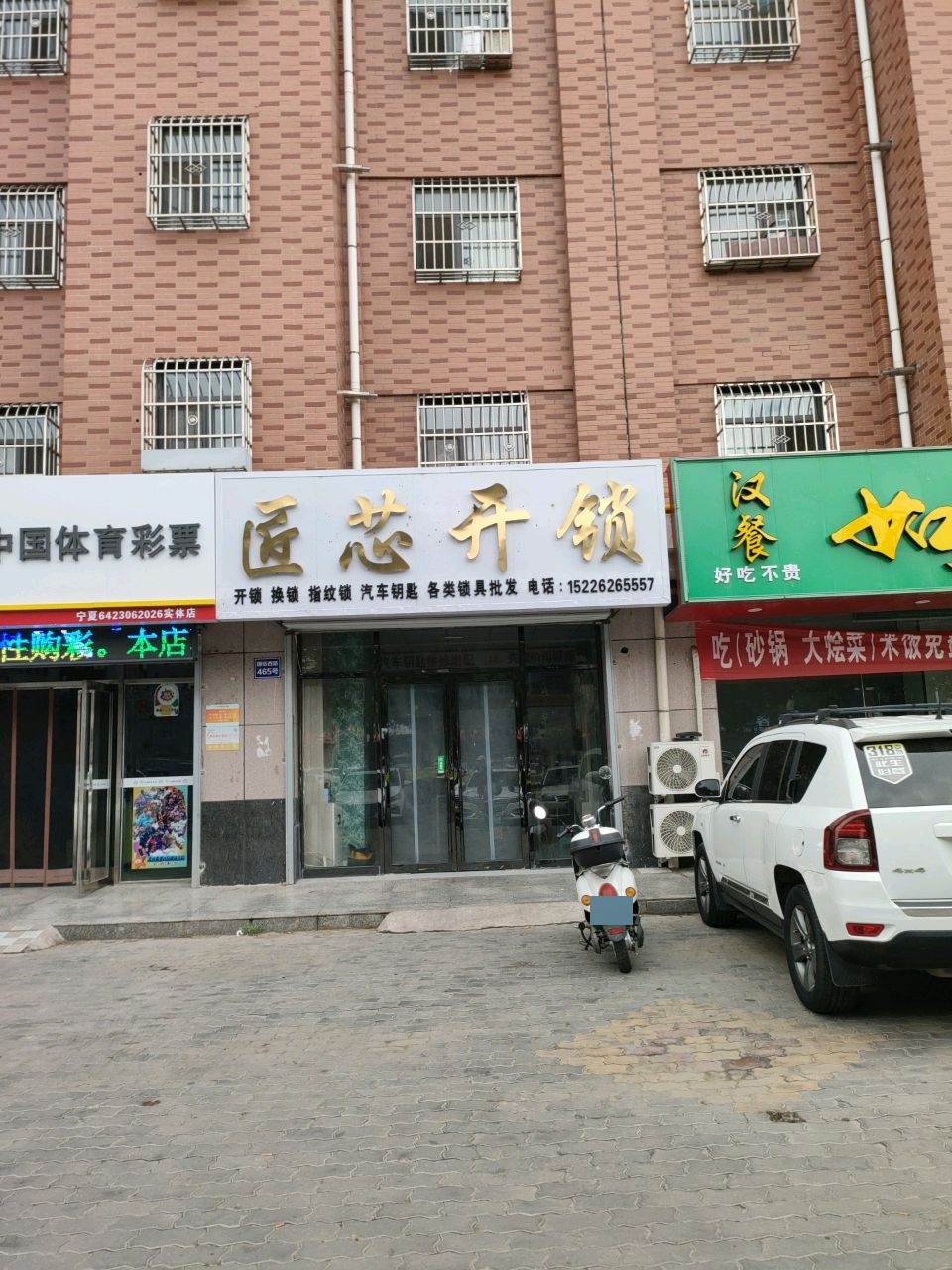 匠芯开锁