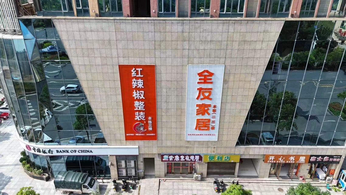 红辣椒整装(金盆西路店)