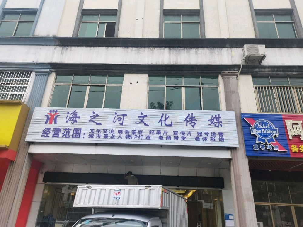 海之河文化传媒