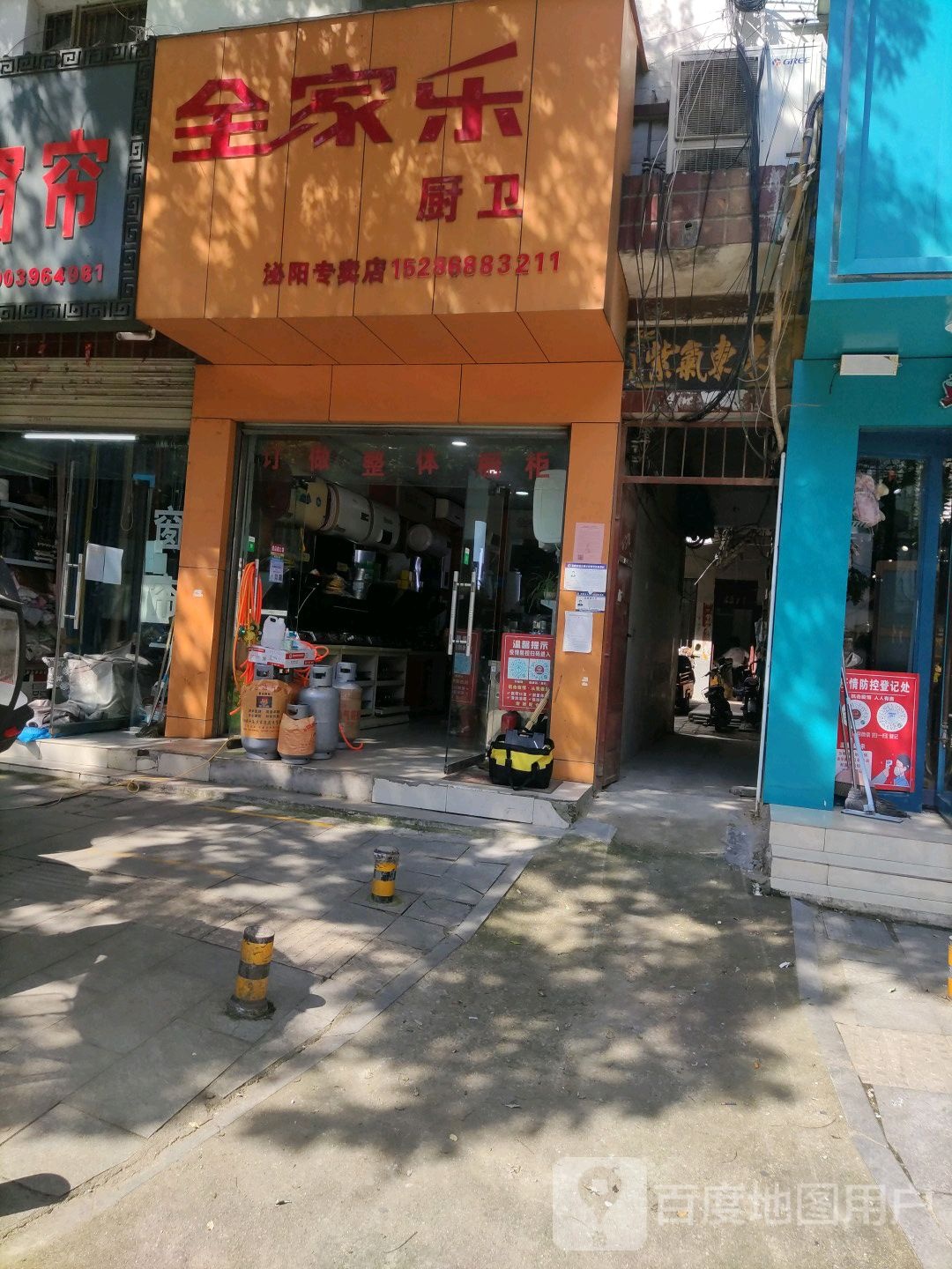 全家乐厨卫(泌阳专卖店)